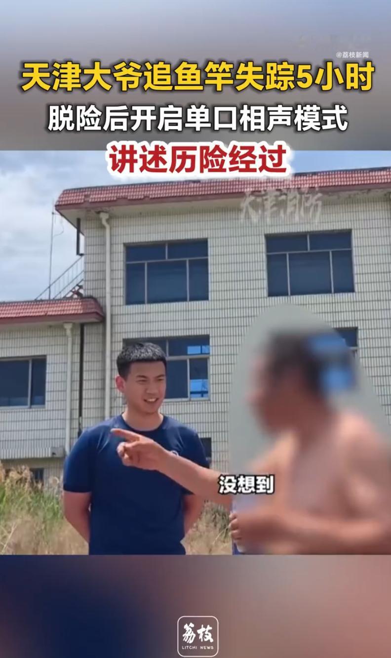 天津，一位大爷在河边钓鱼时，被突然上钩的大鱼连人带竿拖向河边。大爷舍不得 360