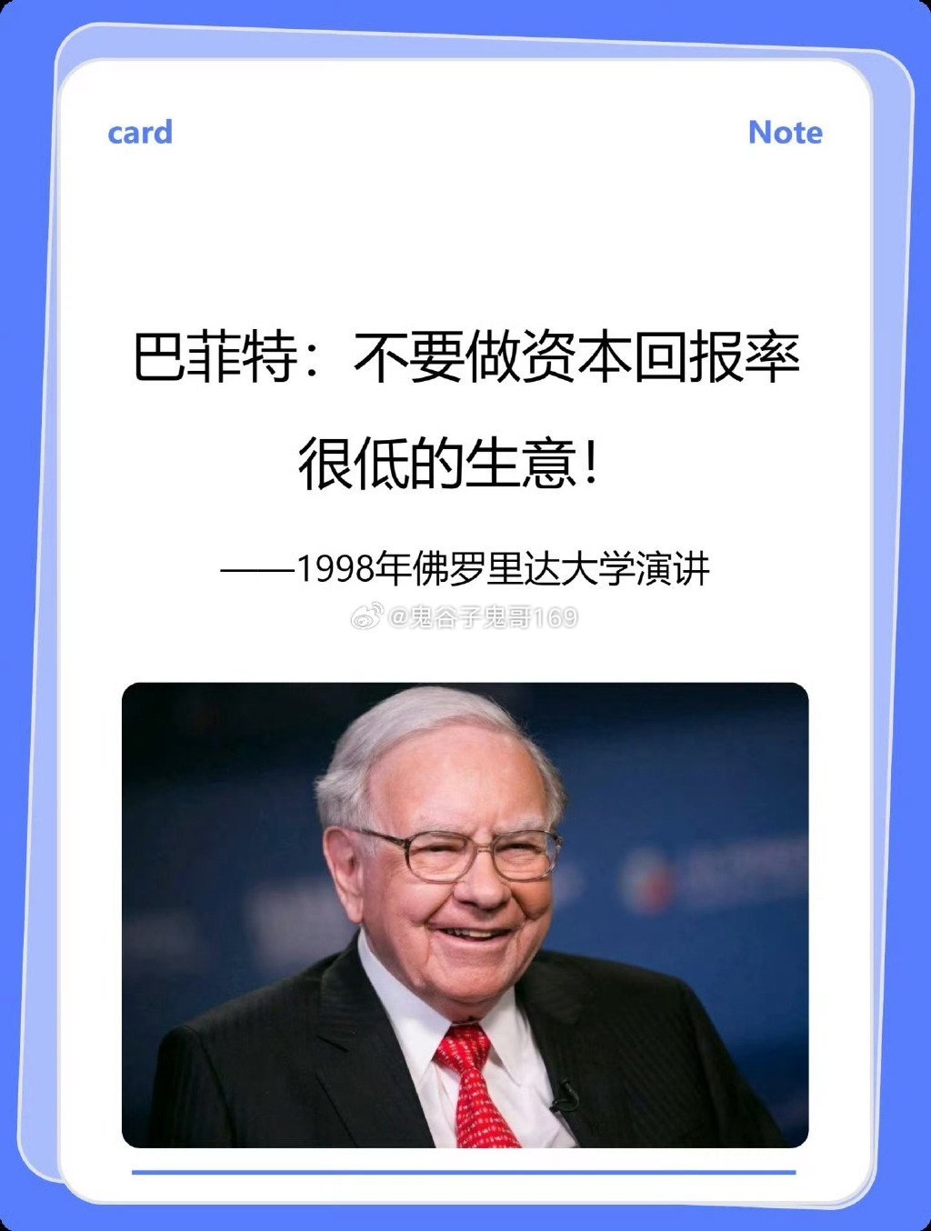 不要做资本回报率很低的生意 ​​​