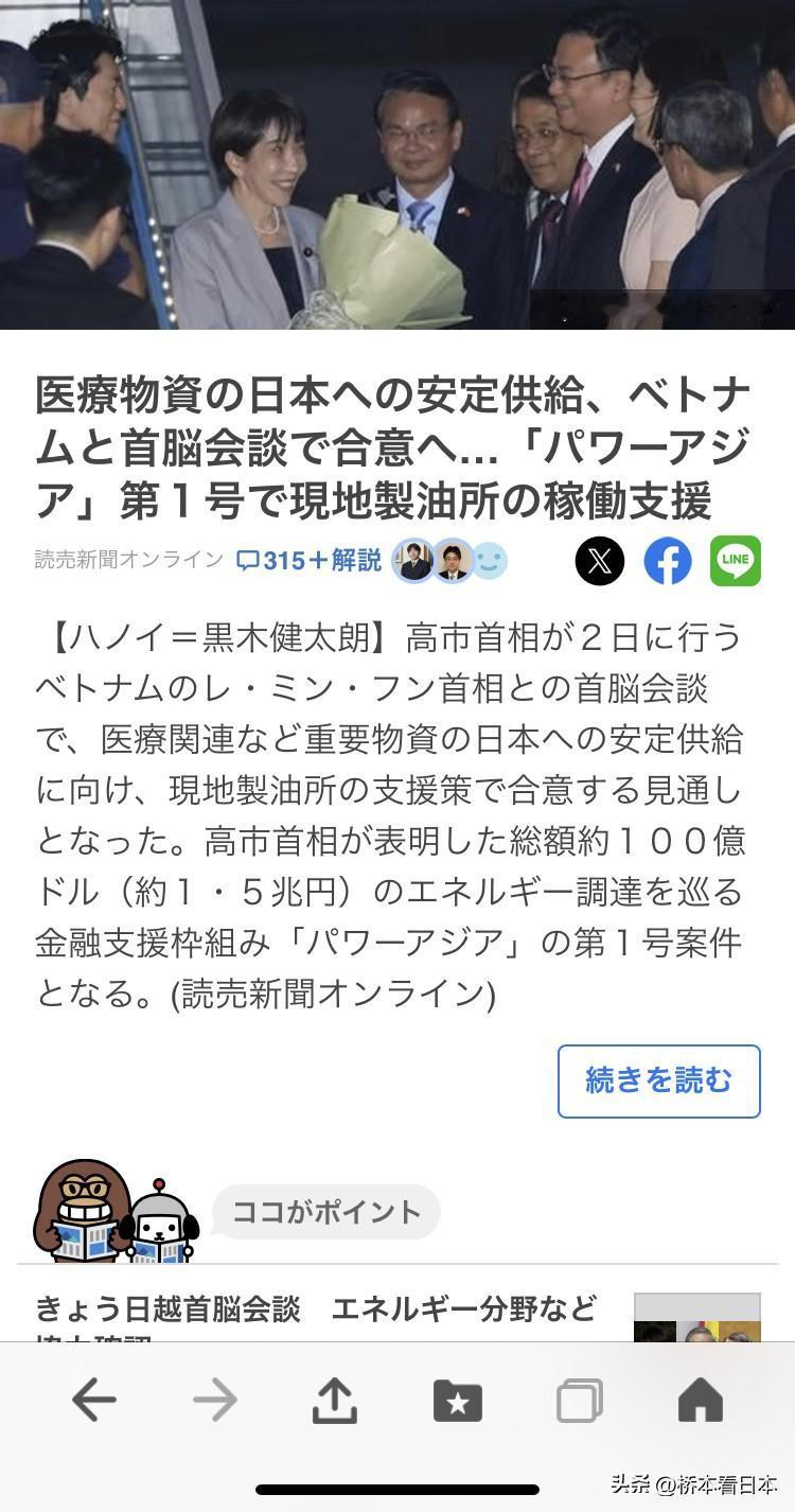 🇯🇵积极拉拢🇻🇳成为围堵🇨🇳的盟友。这次高市出访🇻🇳带去大礼包，