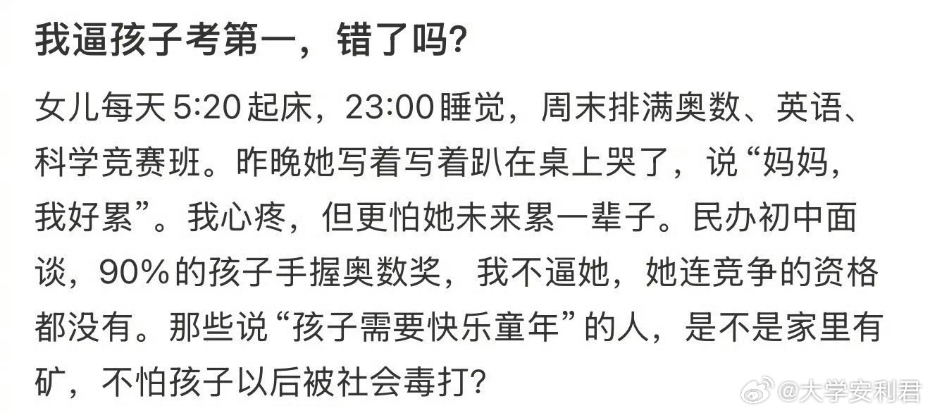 我逼孩子考第一，错了吗？ ​​​