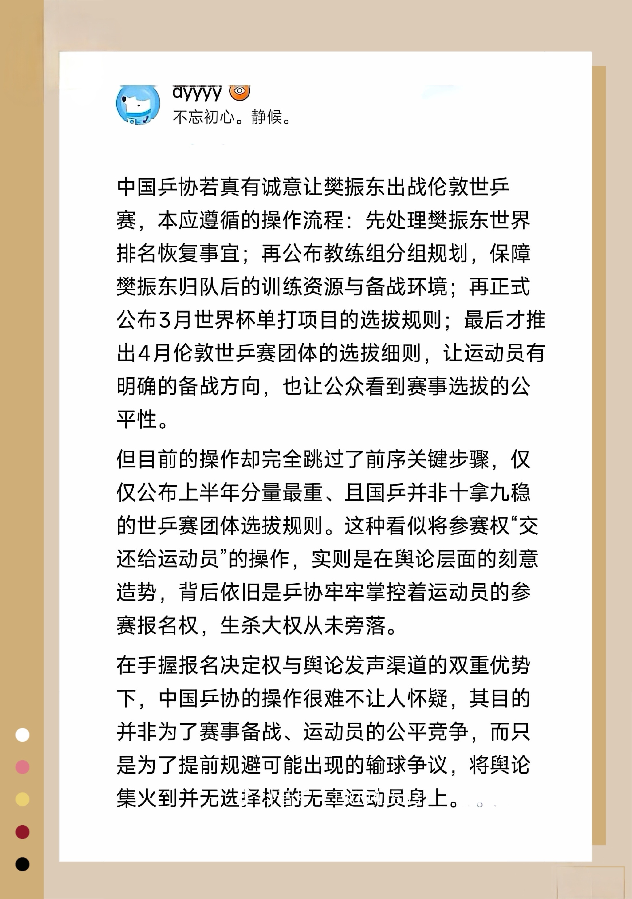 信其所信行其所行尊重东哥的每个抉择支持东哥的所有决定今不同昔待君归来樊振东直接入