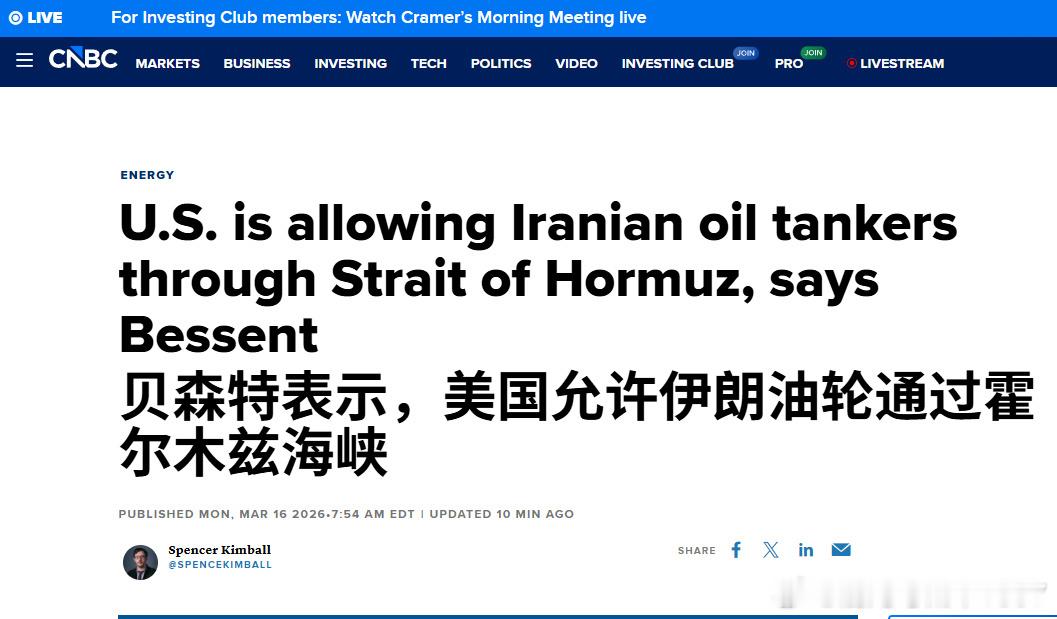 贝森特表示，美国允许伊朗油轮通过霍尔木兹海峡  示好了。直接撤军没面子，先跟伊朗
