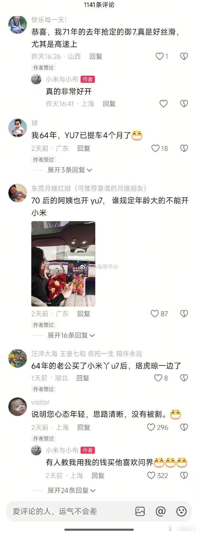 啊，阿姨叔叔出动，支持小米YU7！！！ 