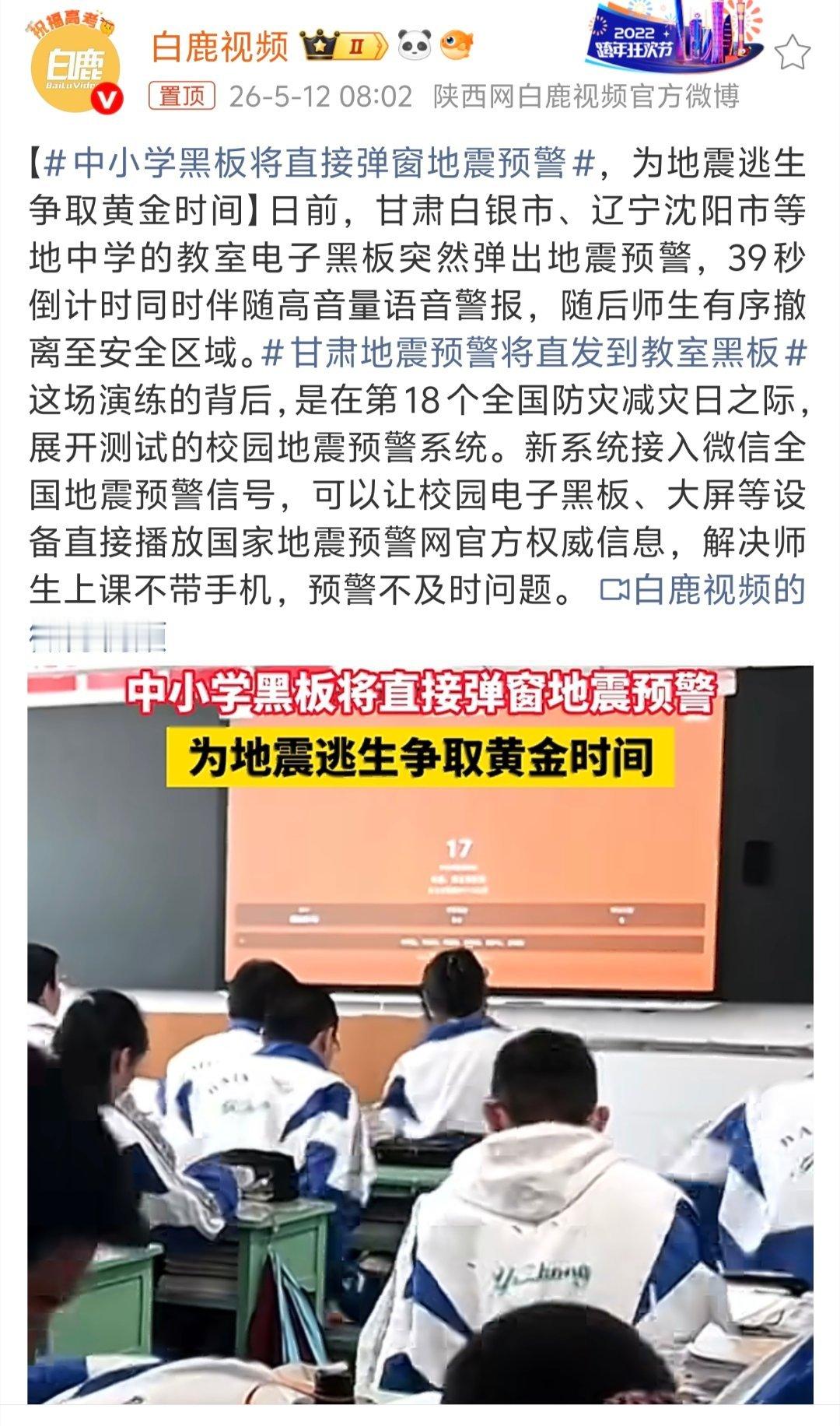 甘肃地震预警将直发到教室黑板 黑板变预警屏！甘肃中小学地震预警直接弹窗。39秒倒