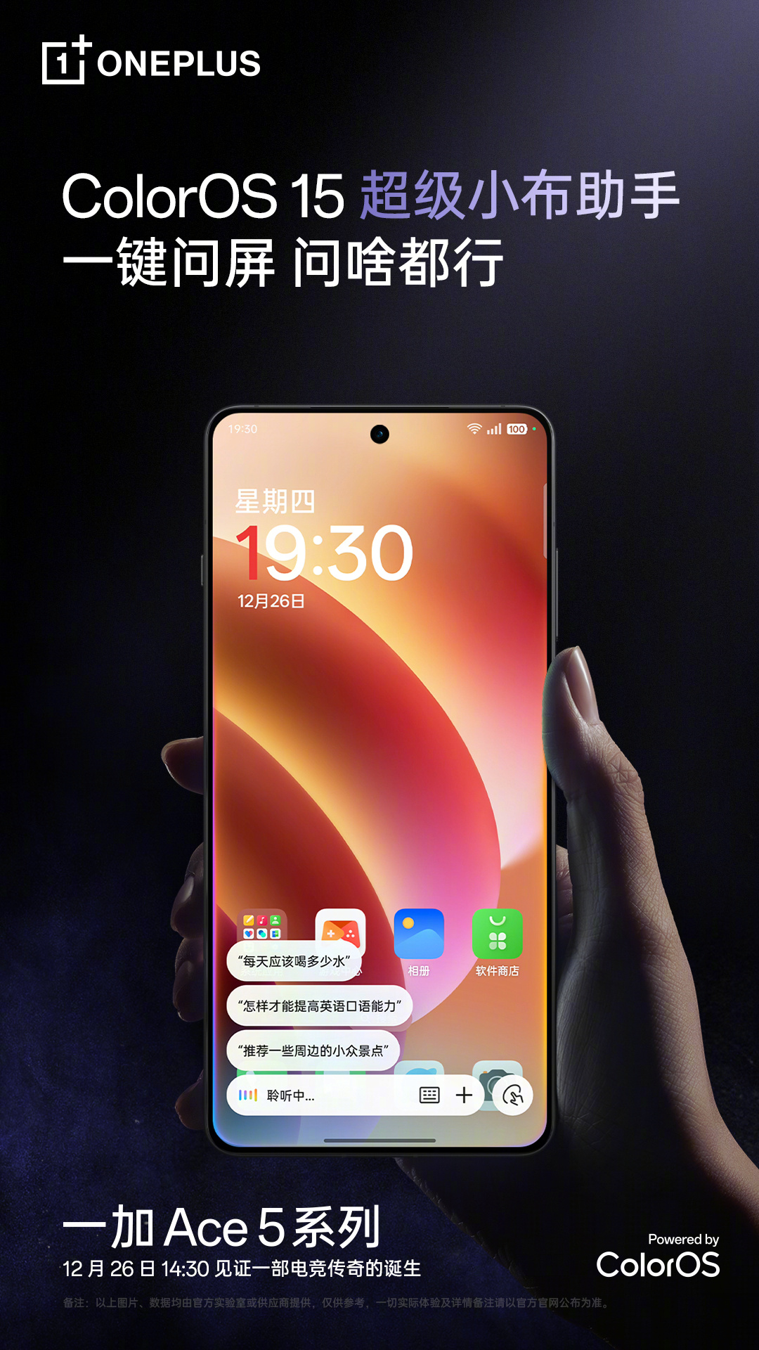 一加发布会  专门为游戏玩家定制的一款手机来了！一加 Ace 5 系列宣布以“A