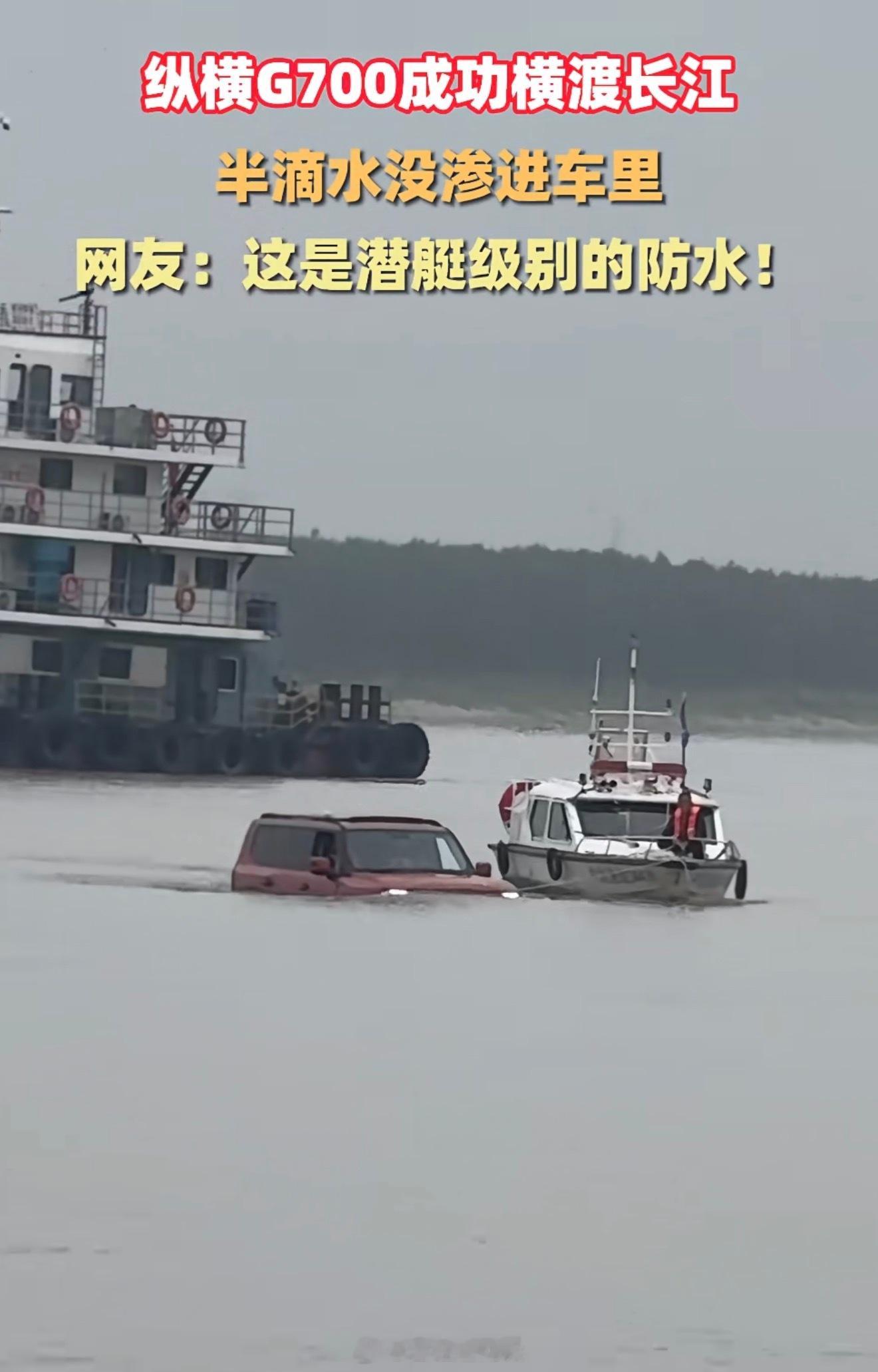 我没看错吧，新能源汽车横渡长江？？？？？？？新能源汽车 ​​​