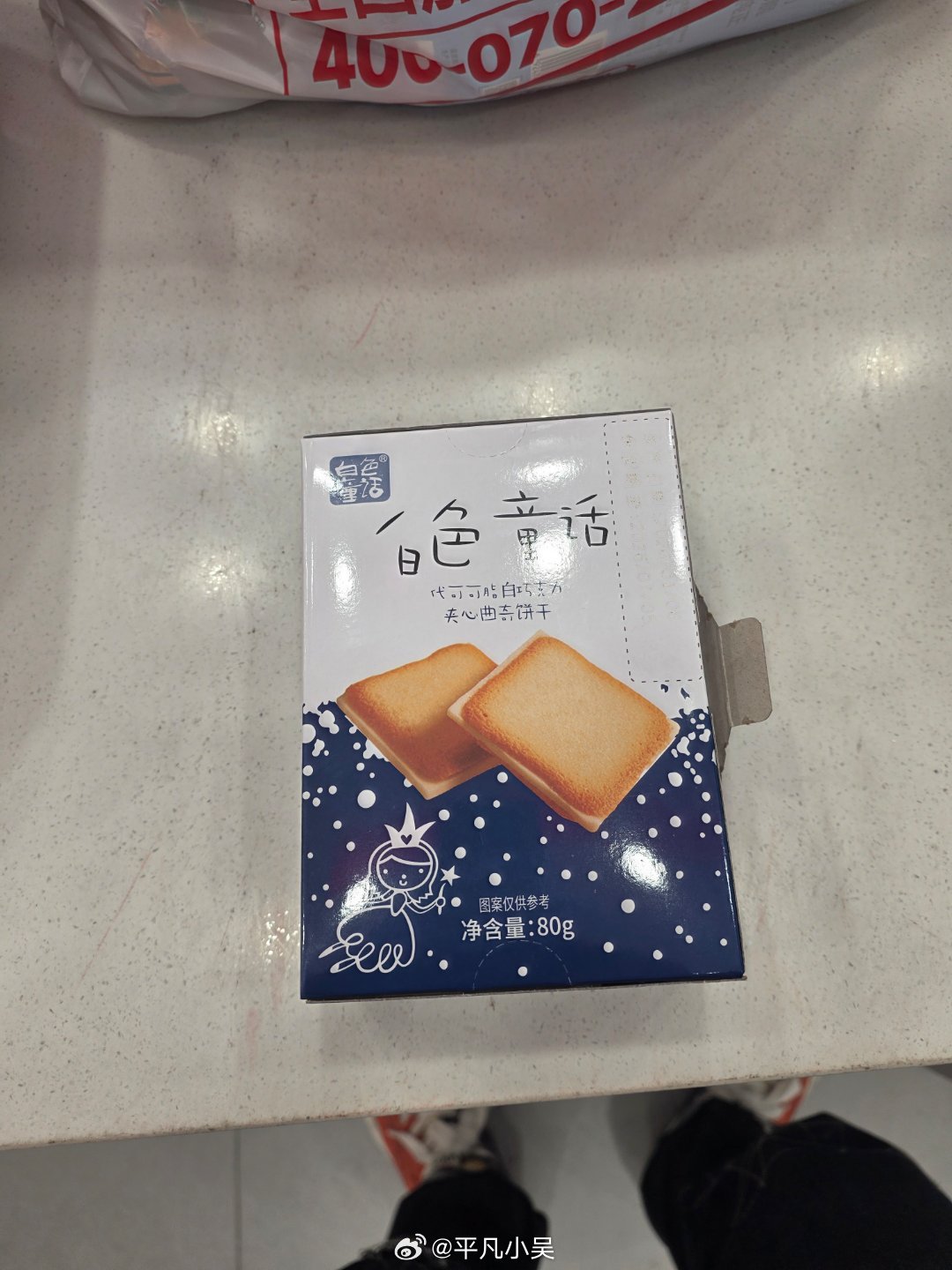 买过雷碧 可日可乐 红午 康帅傅 终于买到正版白色恋人了 