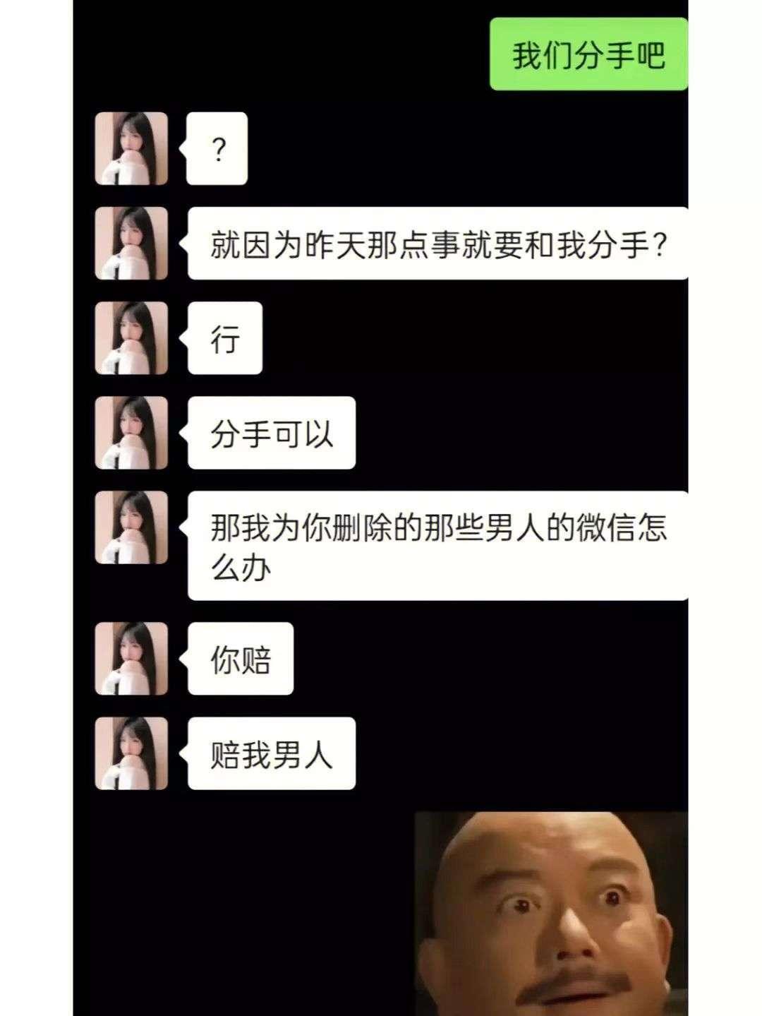 分手可以，你赔我男人[捂脸][石化]