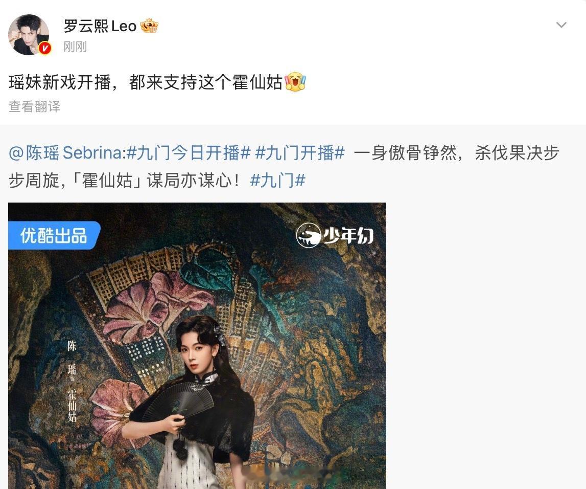 罗云熙宣传陈瑶新剧九门开播了！也期待魅影神捕啦！