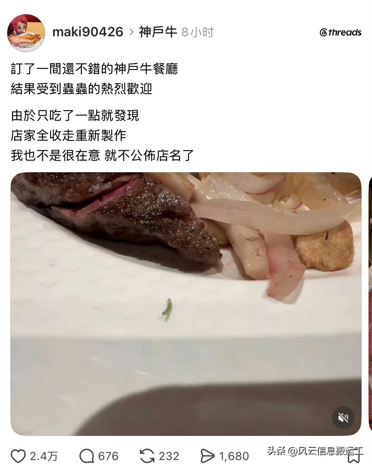 台湾省网友在日本餐厅吃到虫子的反应 ​​​