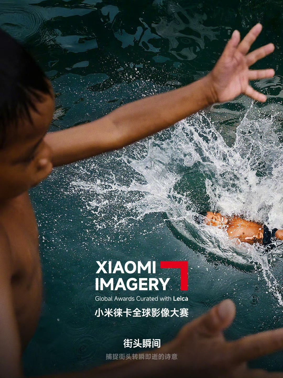 小米徕卡全球影像大赛又开始了，没想到小米这个比赛都已经走到第五年了，真的越办越有