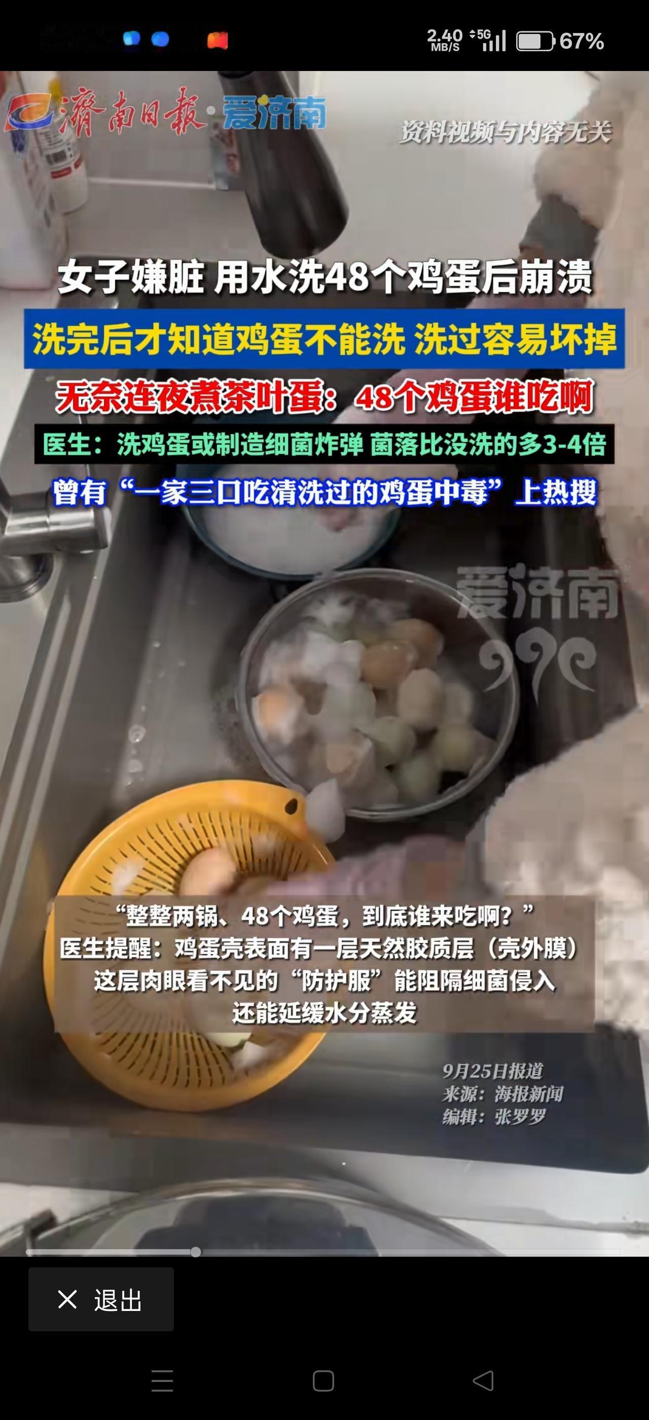 女子嫌鸡蛋太脏
48个鸡蛋清洗了一遍，洗完后直接崩溃了
9月24日，江苏一女子买