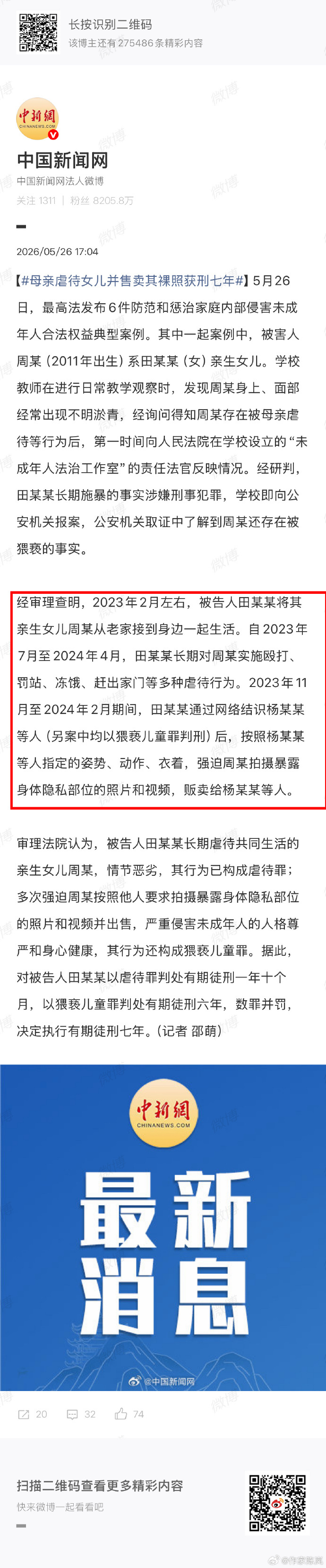 【母亲虐待女儿并售卖其裸照获刑七年】5月26日，最高人民法院发布典型案例：201
