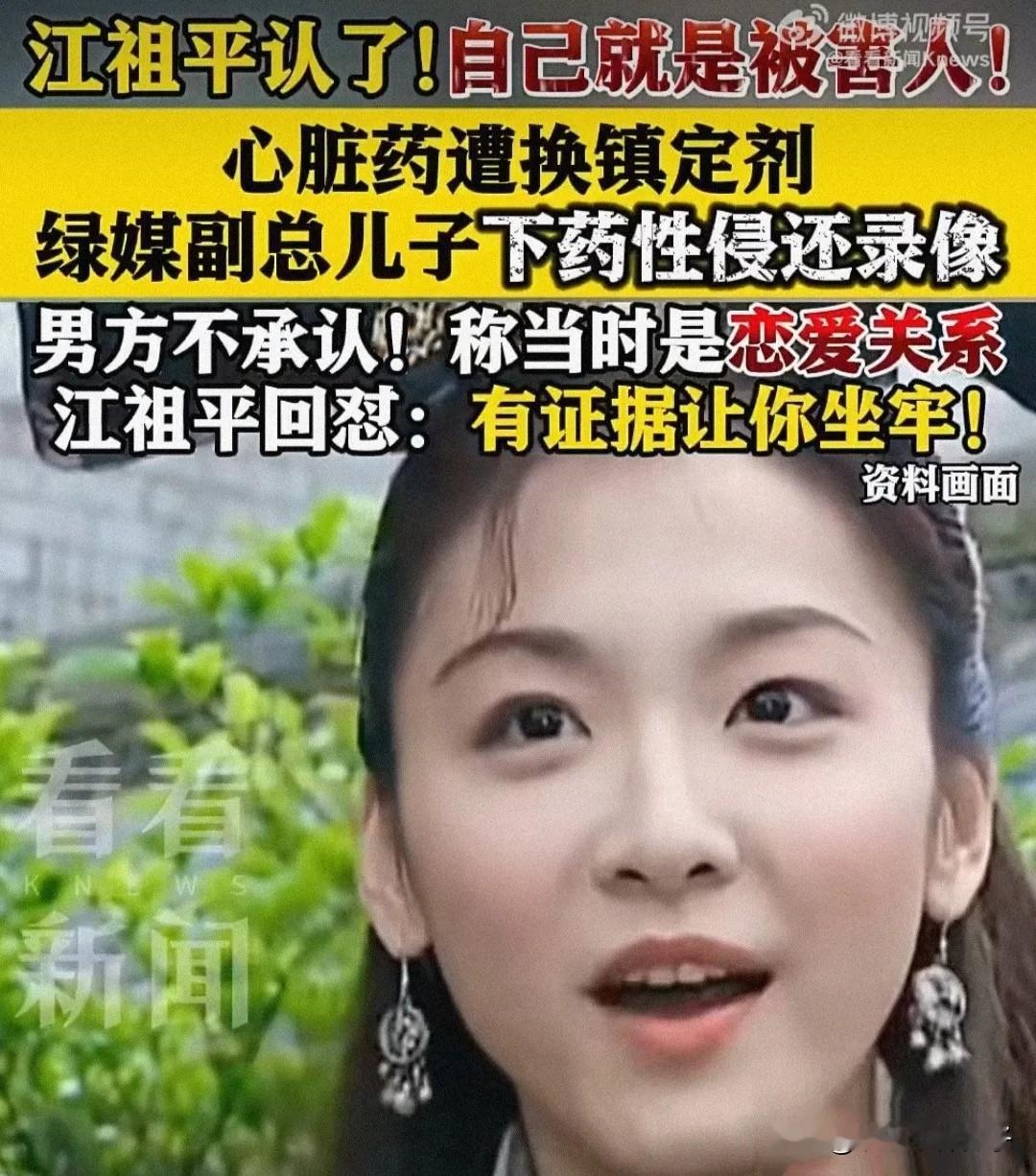 好消息！涉嫌性侵江祖平的男子被拘捕……
9月15日，据媒体报道，女演员江祖平自曝