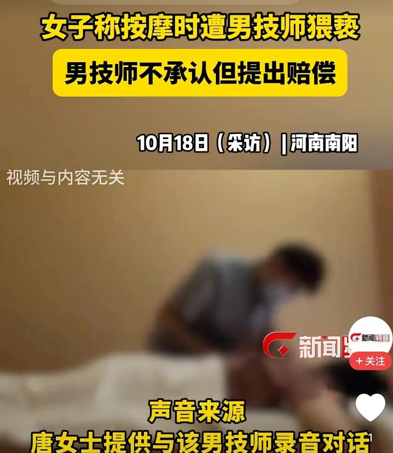 按摩不成反成“惊魂记”，她的勇气让人佩服！

最近，河南南阳发生了一件让人哭笑不