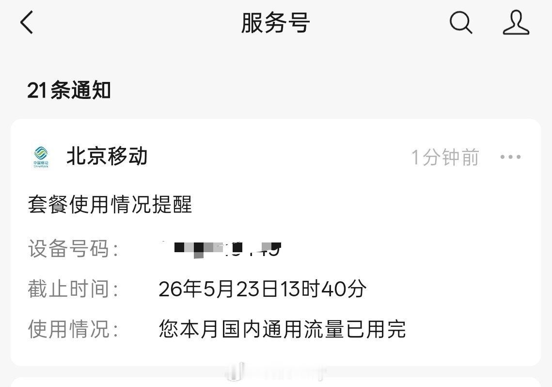 说实在的移动的流量真的贵，而且不够用，针对老用户套餐非常不合适，但是为了宽带，又