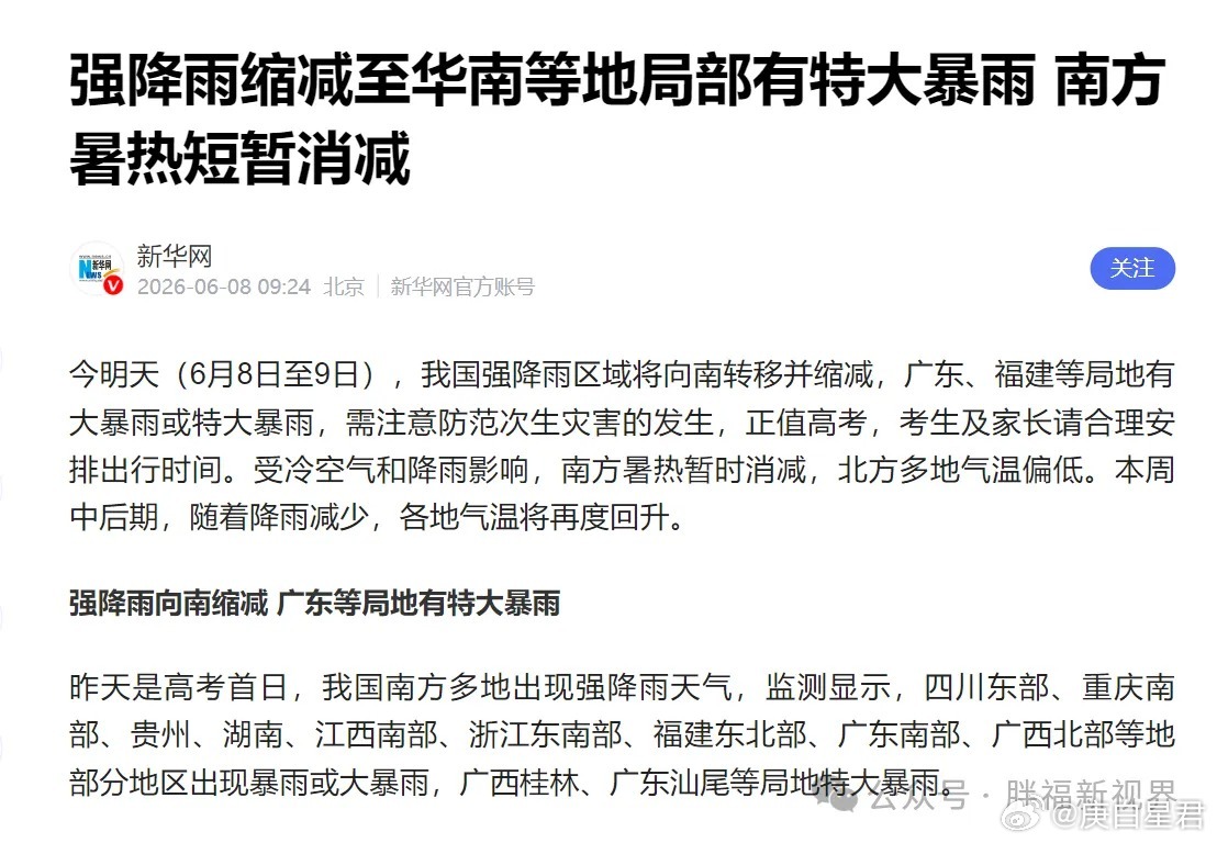 印度高温的后果开始显现，中国华南迎来特大暴雨，北方更加湿润，西北要成塞上江南？印