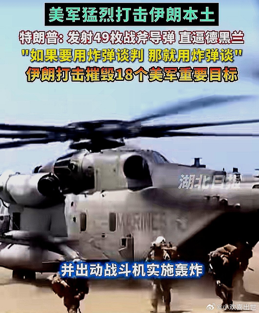 美军猛烈打击伊朗，完成新一轮打击，发射49枚战斧导弹，德黑兰等多地传出爆炸声 