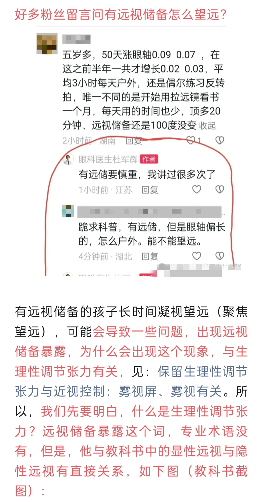 有远视储备的孩子望远注意
