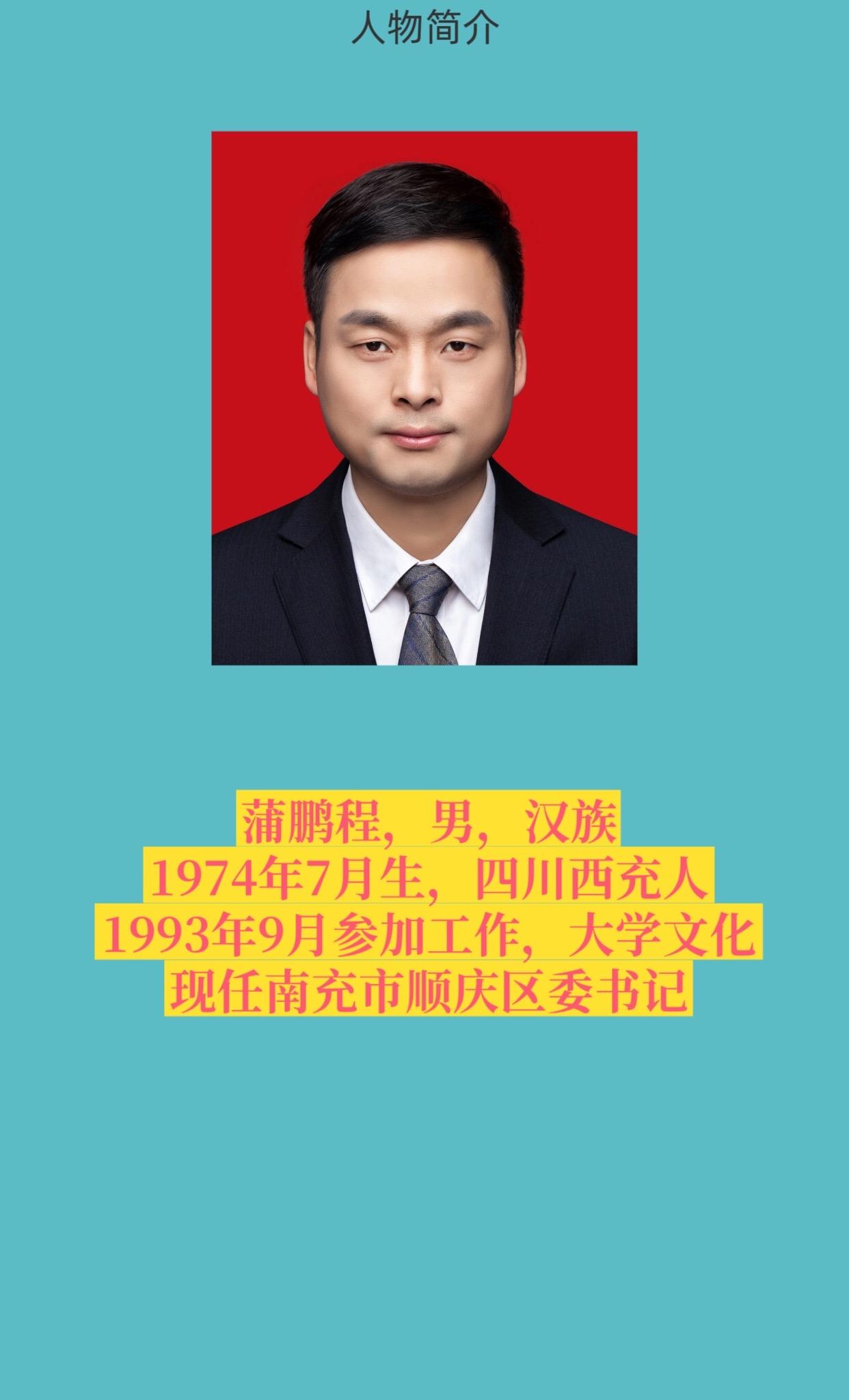 南充市顺庆区。