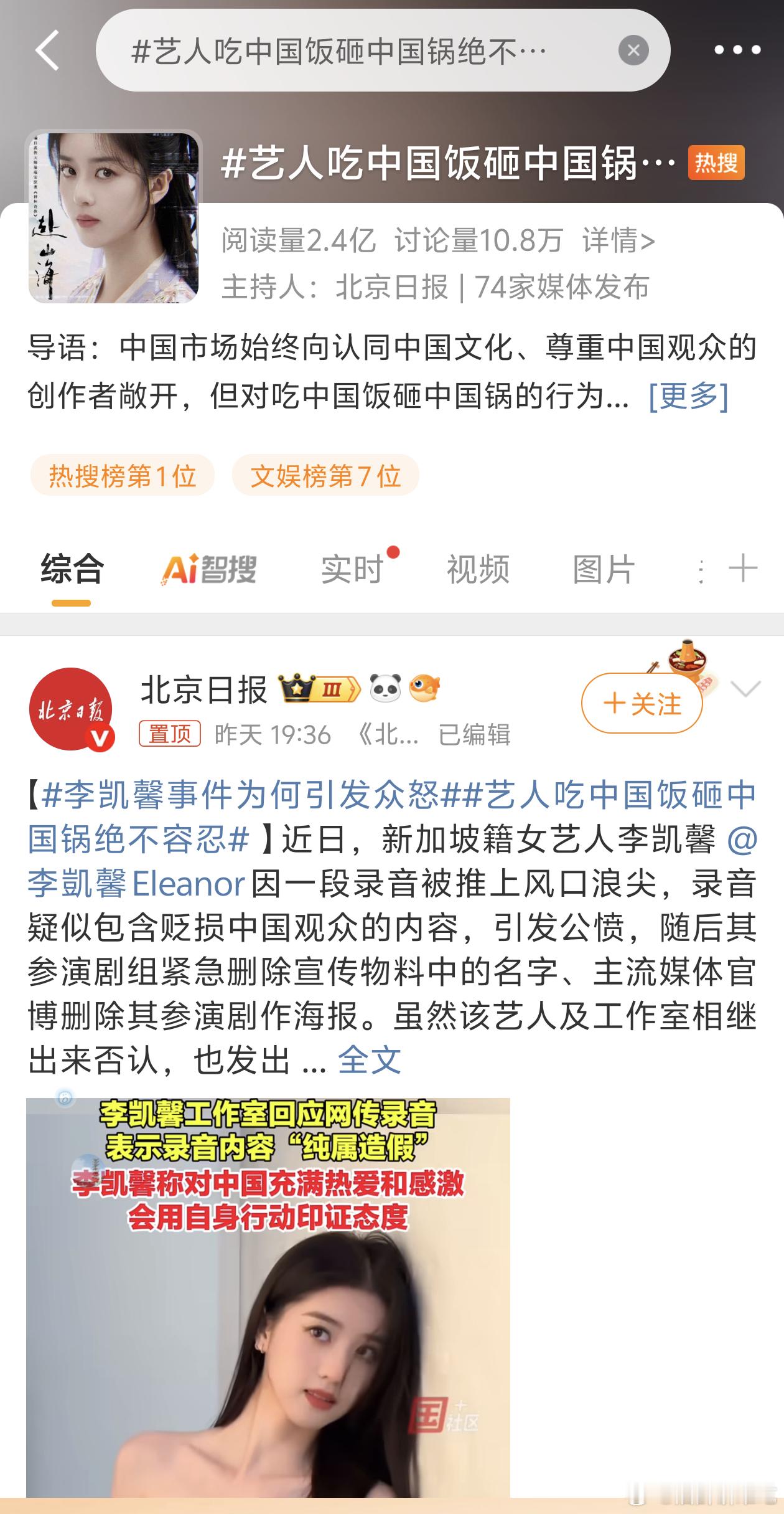 昨天下午话题出现，晚上就登顶热一了，至今还在热一，主持人是官媒，话题分类是社会事