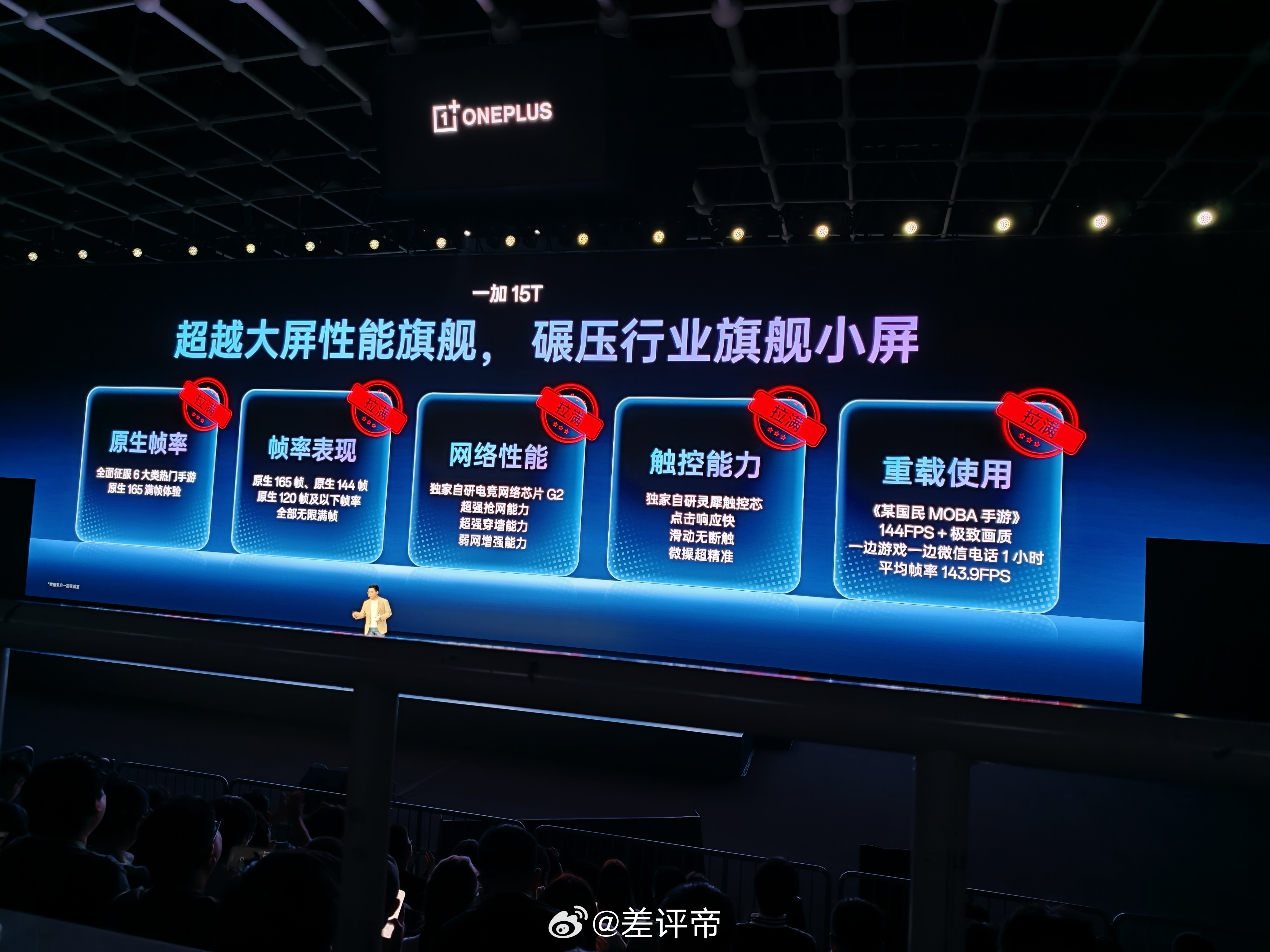 性能拉满！续航拉满！屏幕也是新材料重要体验都很硬核，这还有啥可挑的？一加15t