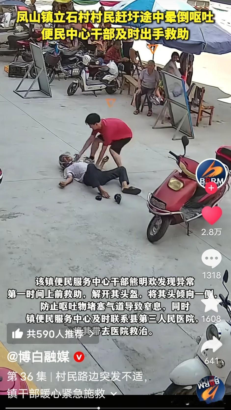赶圩途中村民倒地呕吐不省人事，镇干部教科书式施救引全网点赞。
 
乡村圩市人来人