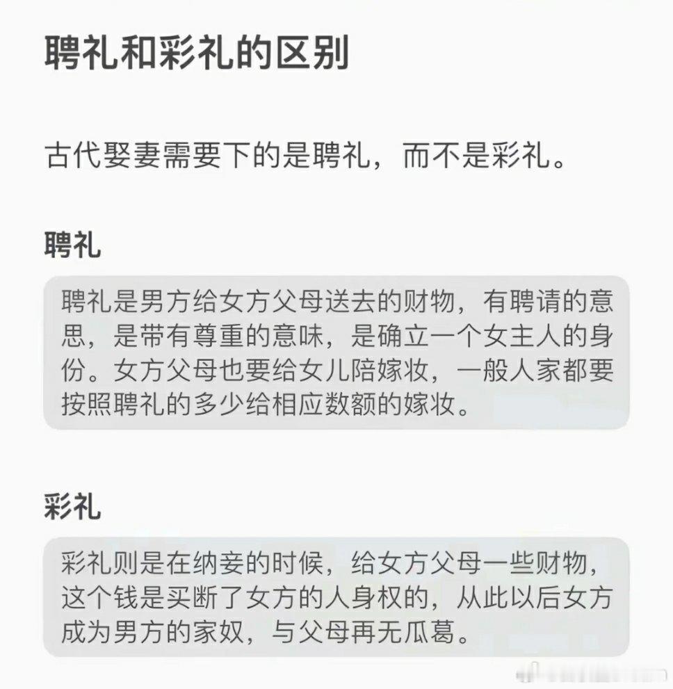 聘礼和彩礼的区别。[哆啦A梦吃惊][哆啦A梦吃惊] 