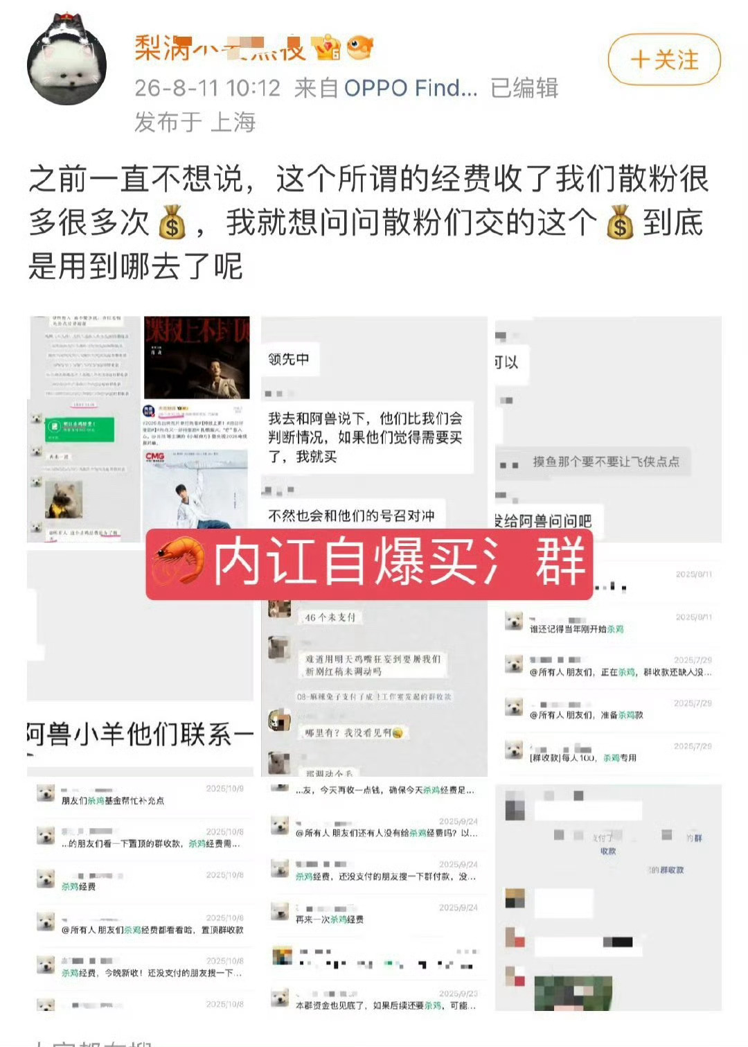 吃瓜。又见内讧爆料。这是某粉丝打不过成毅粉丝于是买氵？她们以“杀鸡经费”为由在群