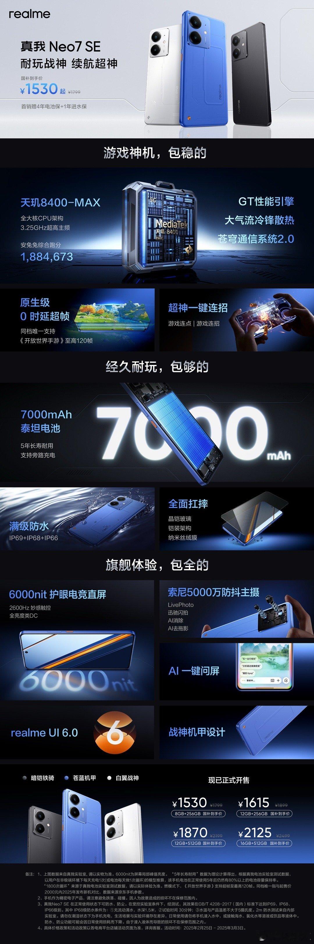 真我再发两台新机，真我Neo7 SE搭载天玑8400-MAX，配备7000mAh