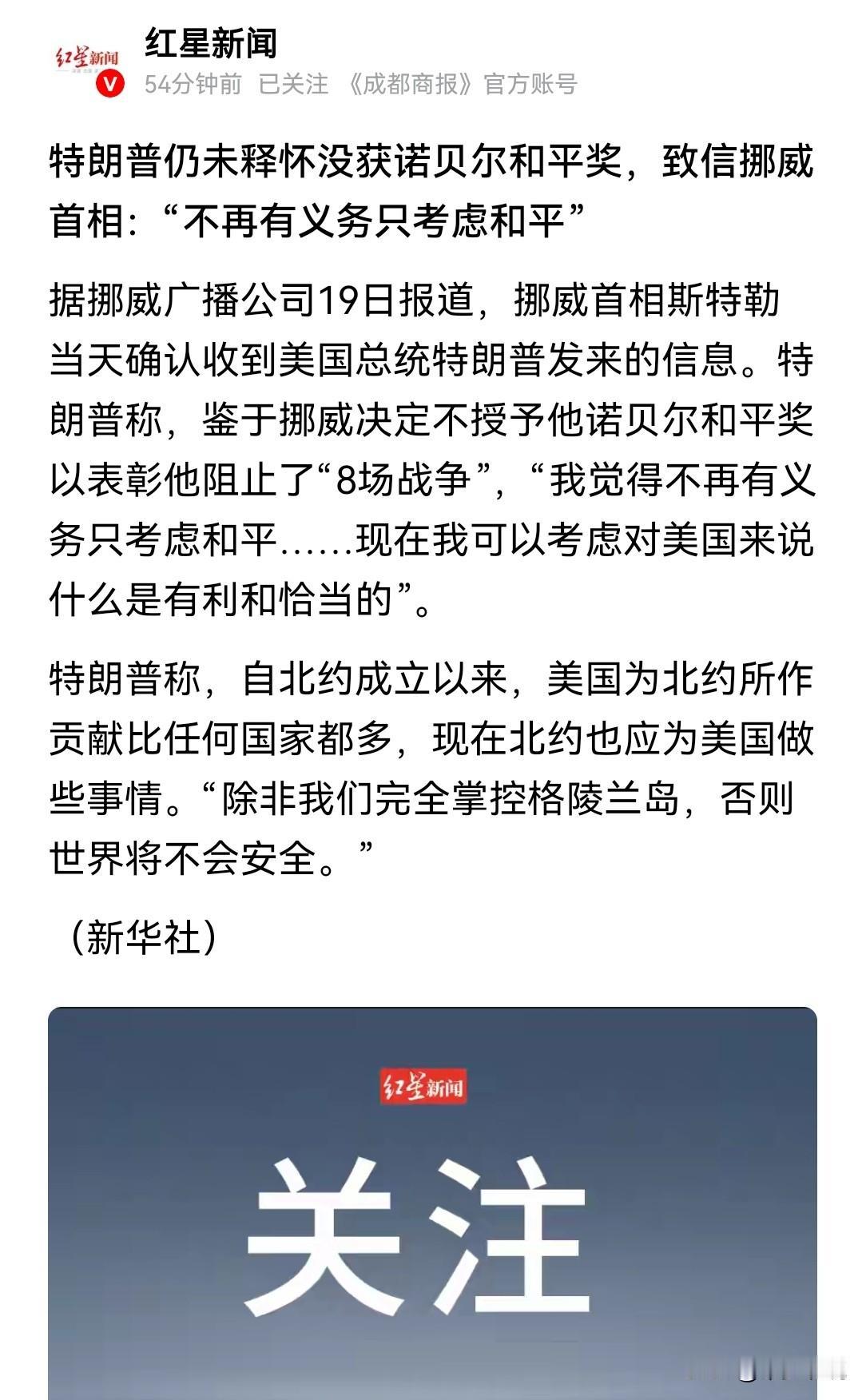 特朗普甩锅诺贝尔奖称“不再有义务只考虑和平”
特朗普称“鉴于挪威决定不授予我诺贝