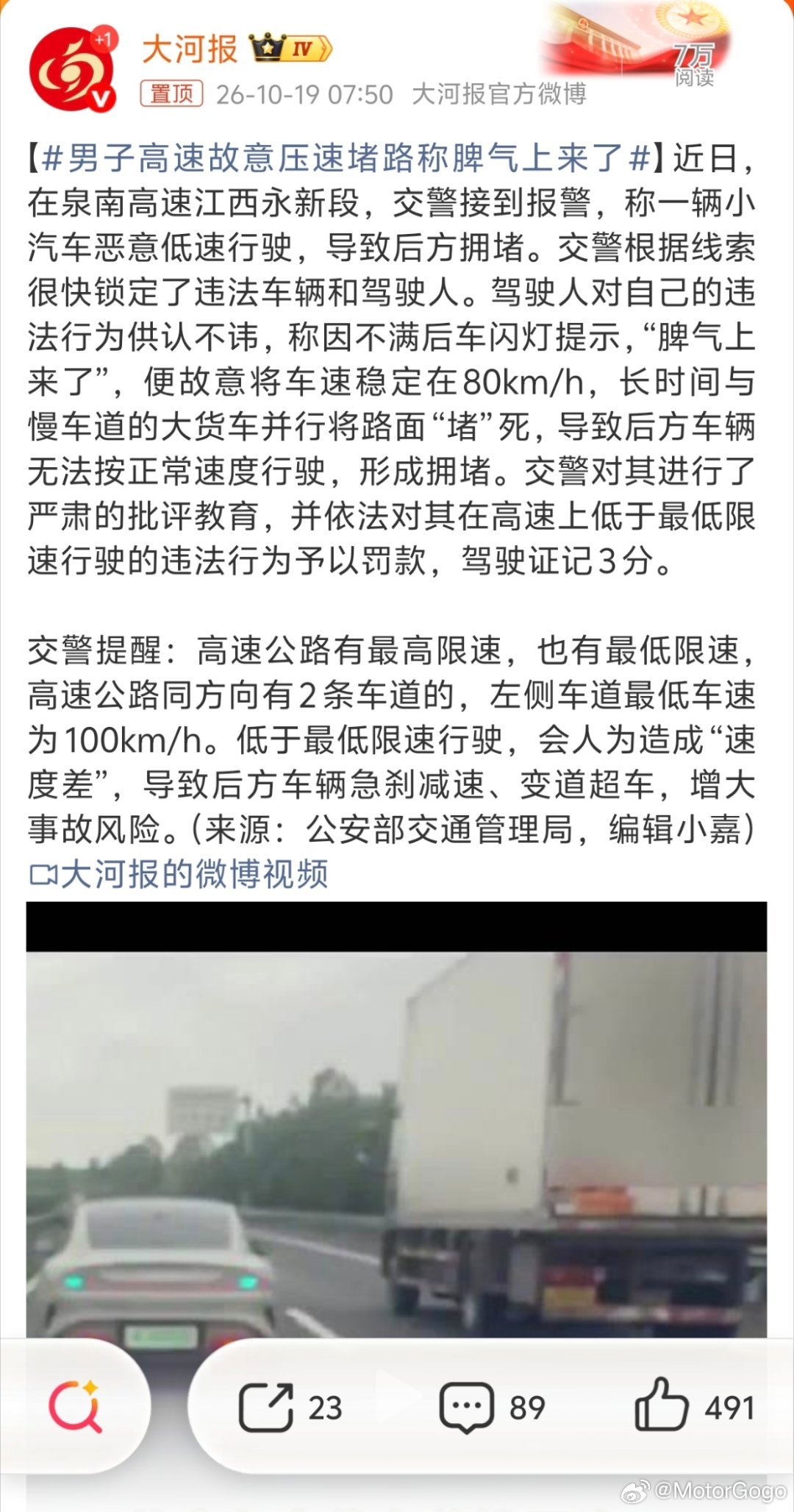 男子高速故意压速堵路称脾气上来了支持，高速上这些龟速车是该整顿整顿。除了类似的龟