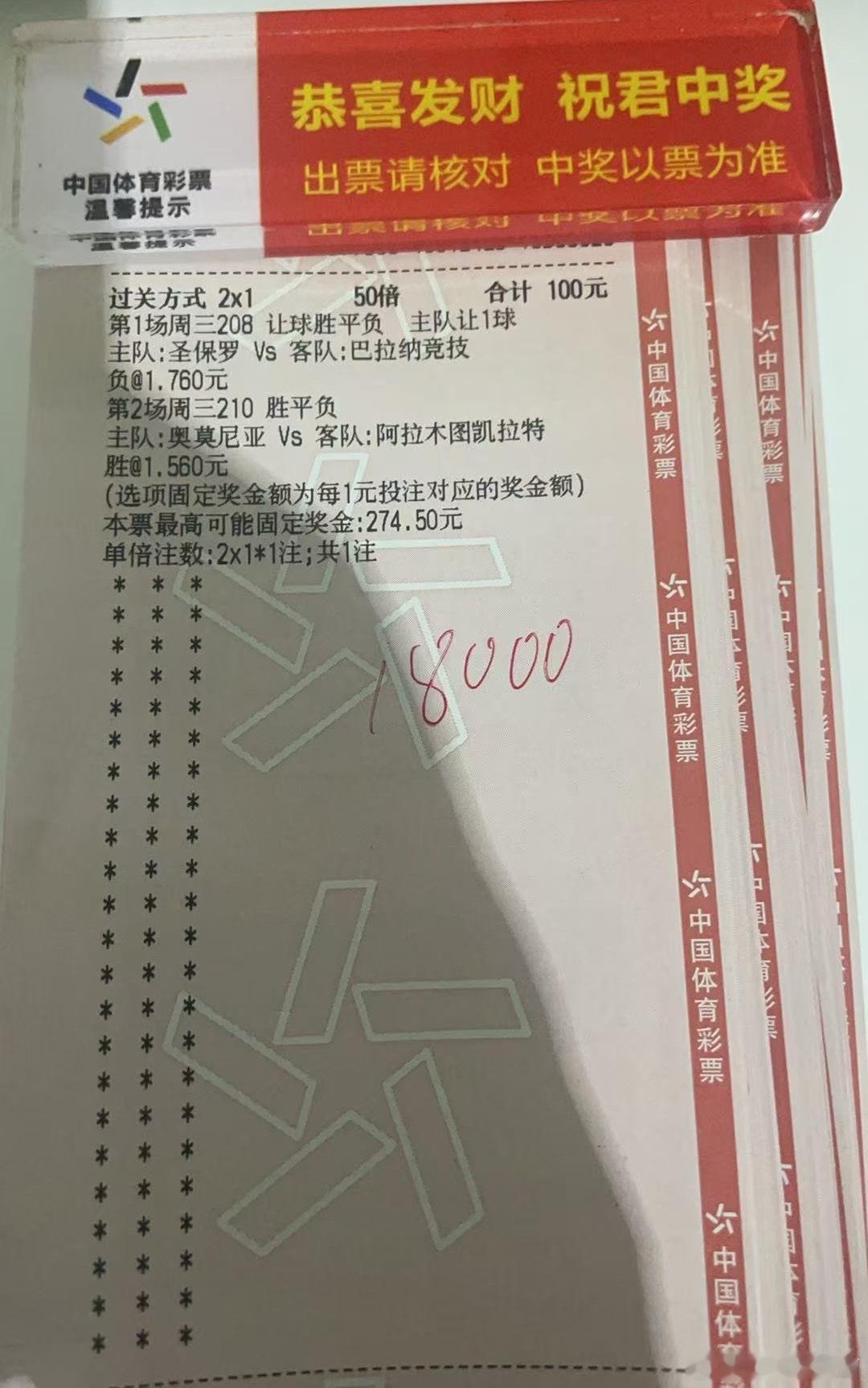 今晚诚嘉组合如下：圣保罗vs巴竞技 让负奥莫尼亚vs阿拉木图 胜每日足球推荐欧冠