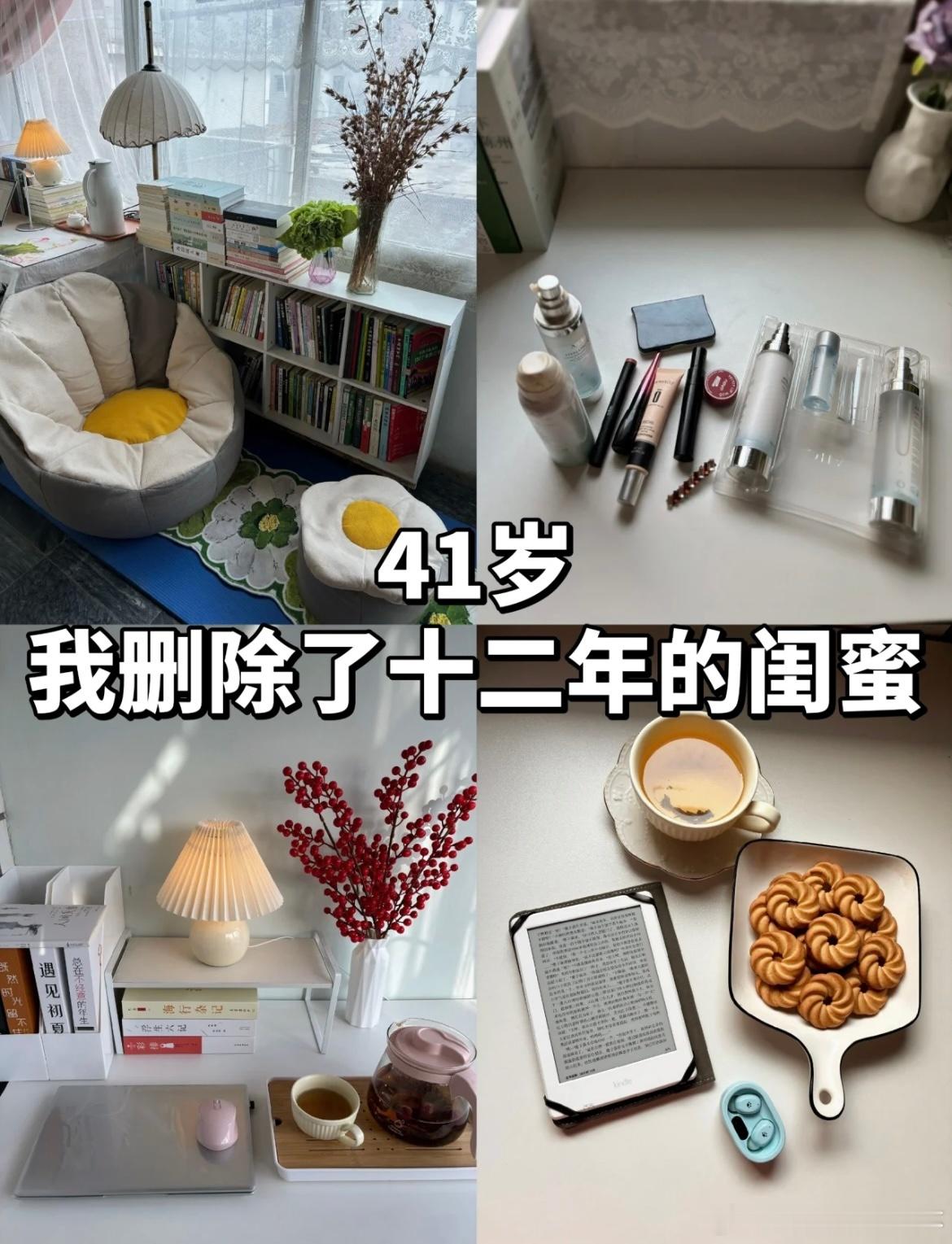 #41岁删除了十二年的闺蜜# 41岁我删除了十二年的闺蜜#我的春日狂欢日记# ​