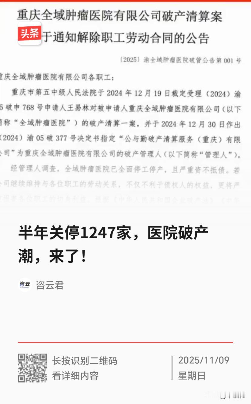 医院破产潮：是危言耸听，还是迫在眉睫？

近期，“医院破产潮来了吗”这一话题引发