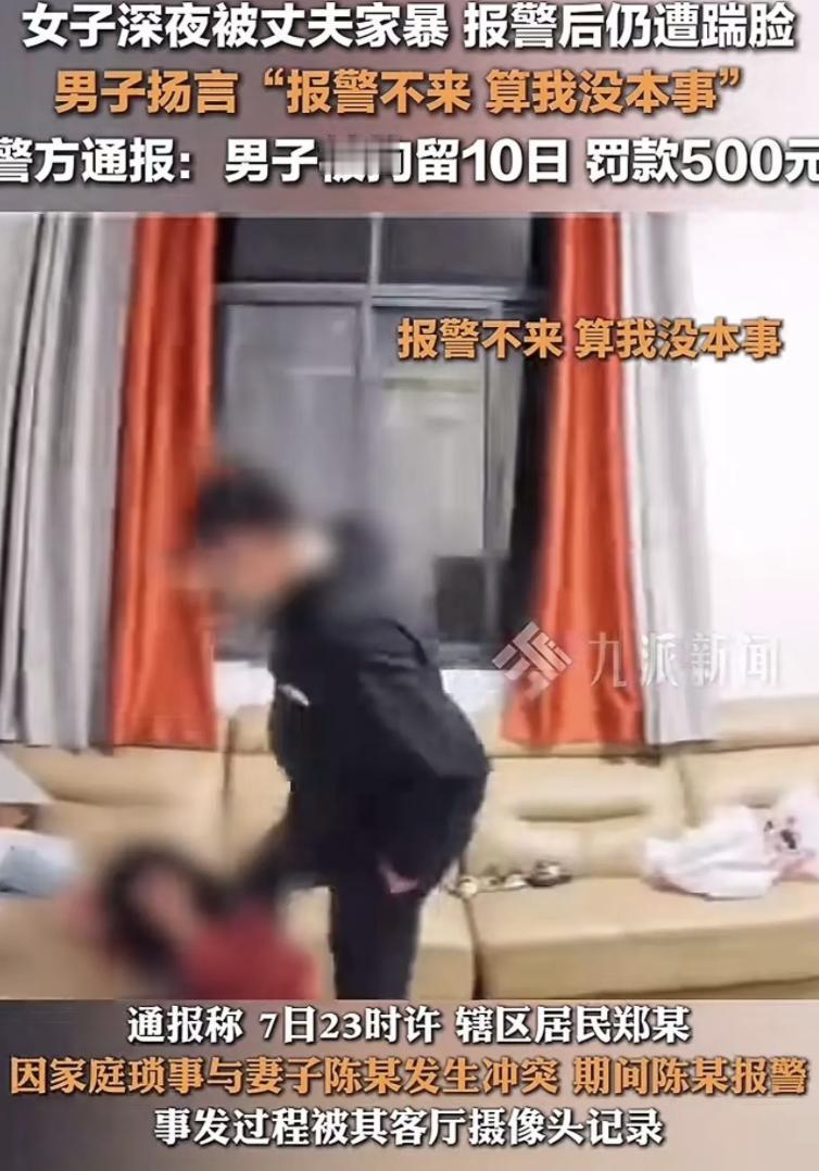 山东菏泽，一女子被丈夫家暴后报警求助，不料丈夫不仅更加暴力，还冷言道‘报警也只是