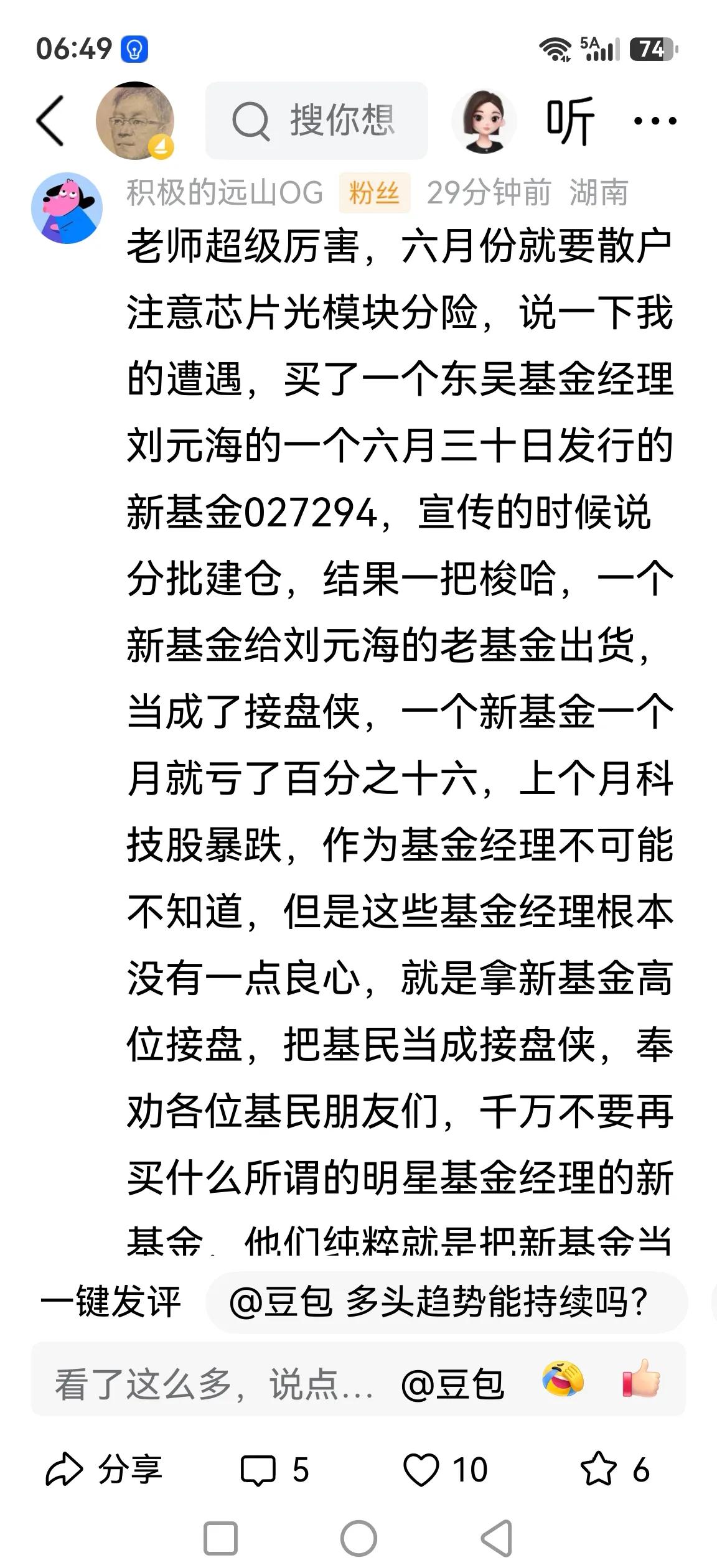 这位粉丝自述的亲身经历就是新基金接盘侠直接佐证，希望新手们借鉴一下，此外再给大家