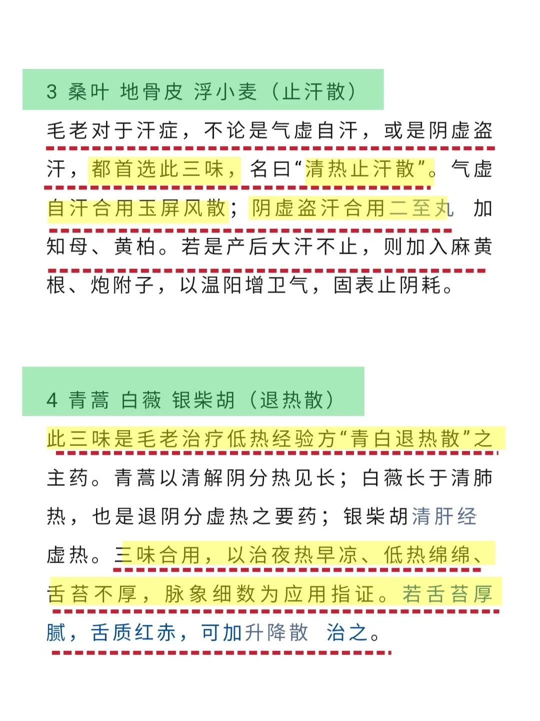 老中医不舍的，课堂学不到的三味小方杂病录