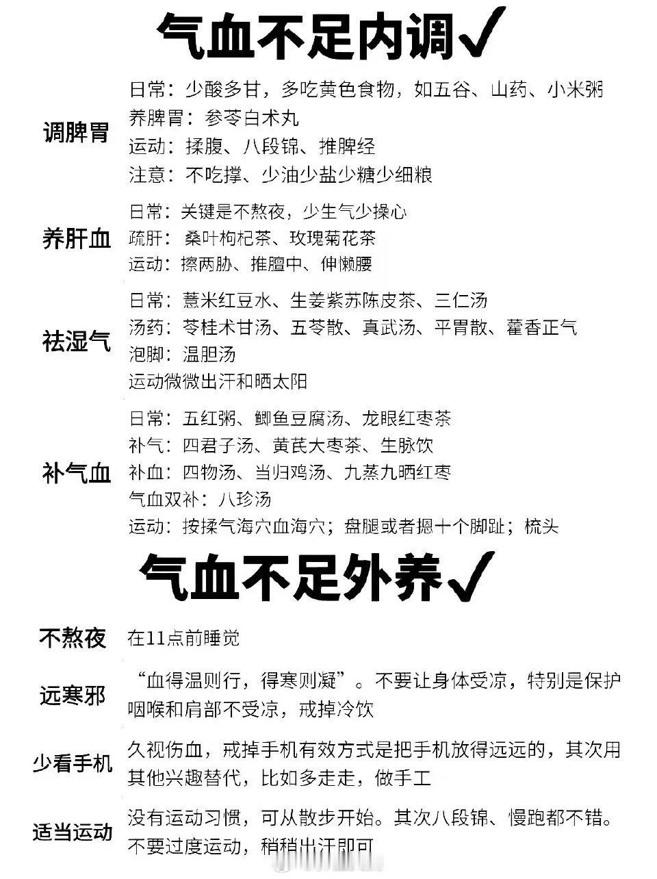 气血不足不用怕，掌握补气血的顺序，气血快速恢复！ ​​​