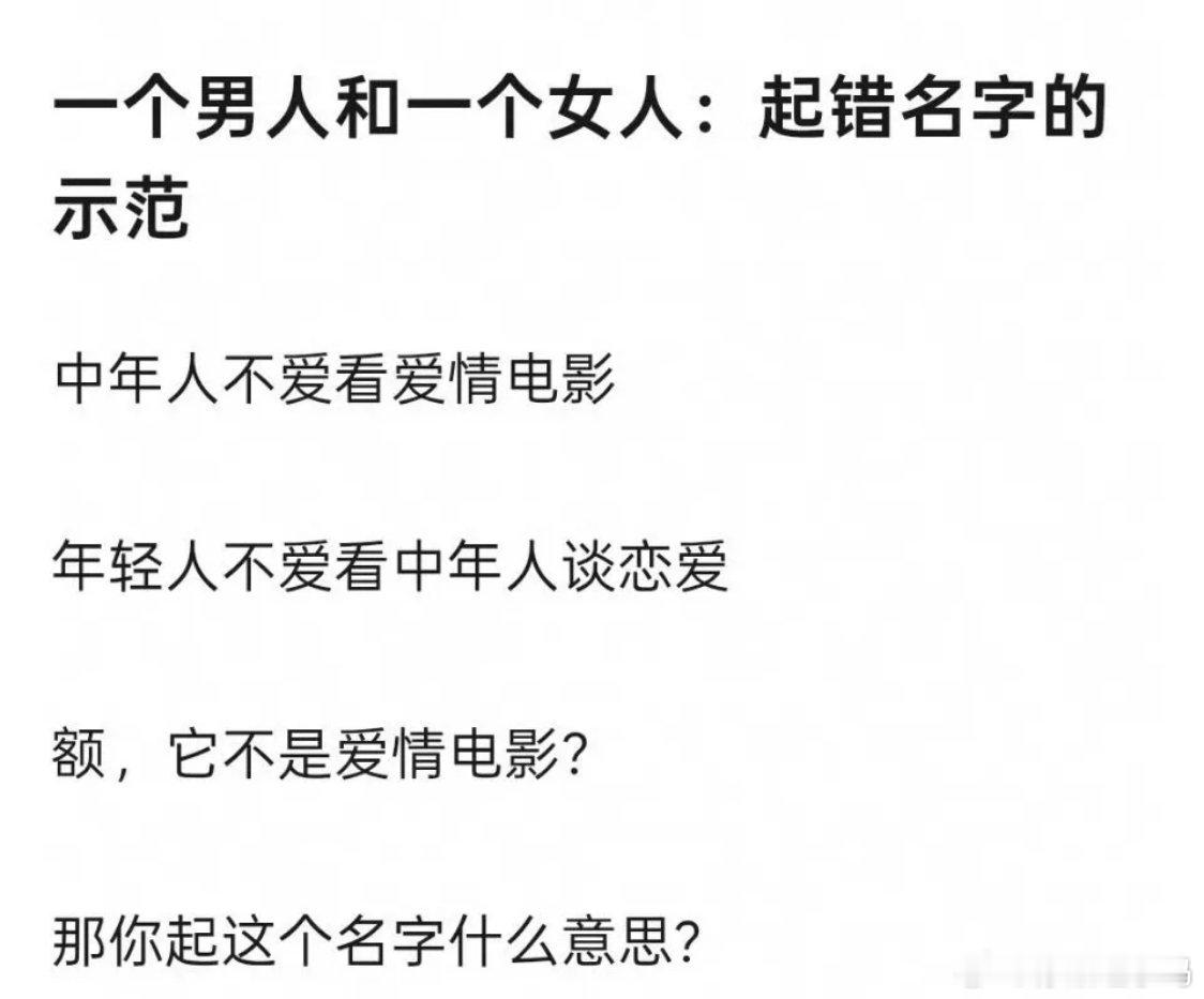 老一辈影人如今已然没了票房号召力黄渤倪妮合作新片《一个男人和一个女人》上映首日票