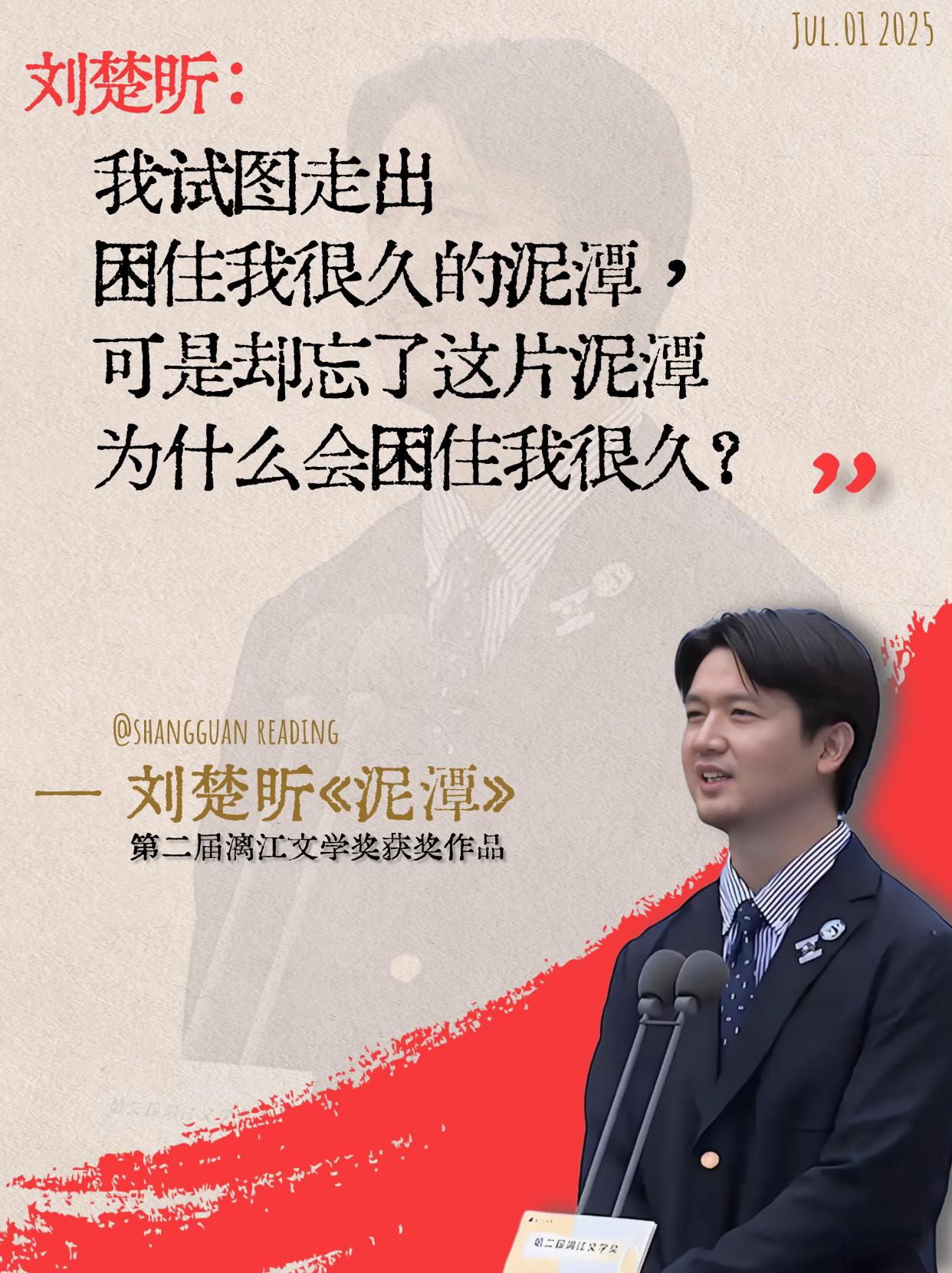 终于等到了刘楚昕的《泥潭》！！给无数深陷泥潭人的力量和救赎之书，刘楚昕在发表获奖