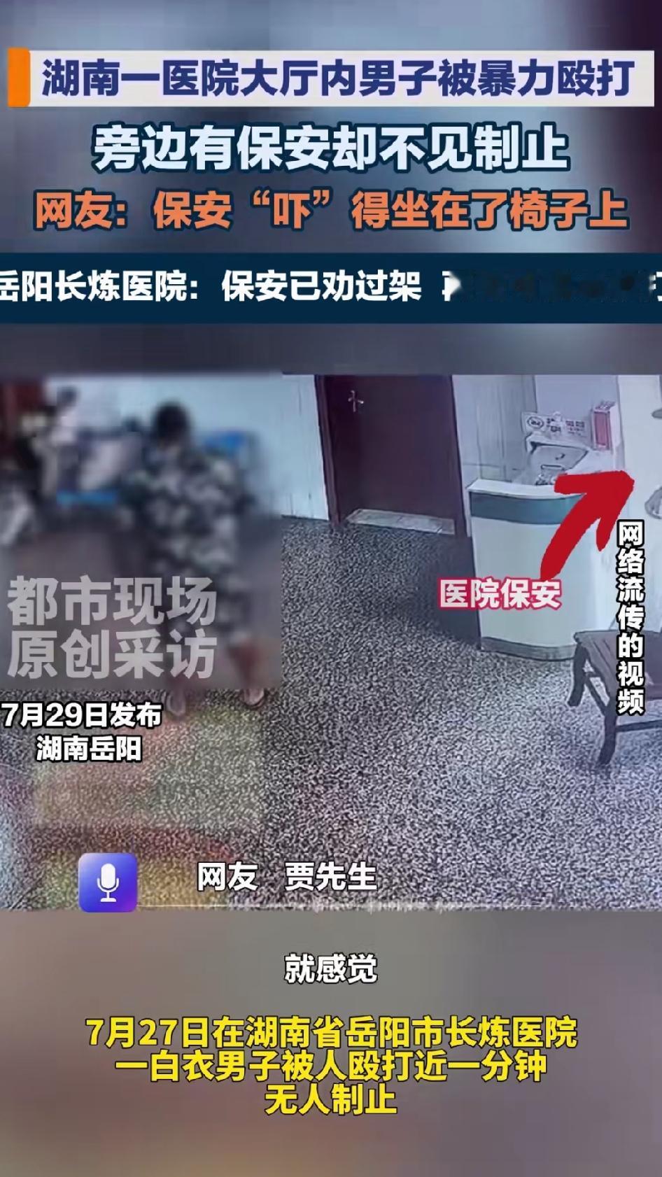 湖南岳阳长炼医院大厅，一个浅色上衣男子刚坐到椅子上，一个黑衣男就冲上来拳打脚踢，