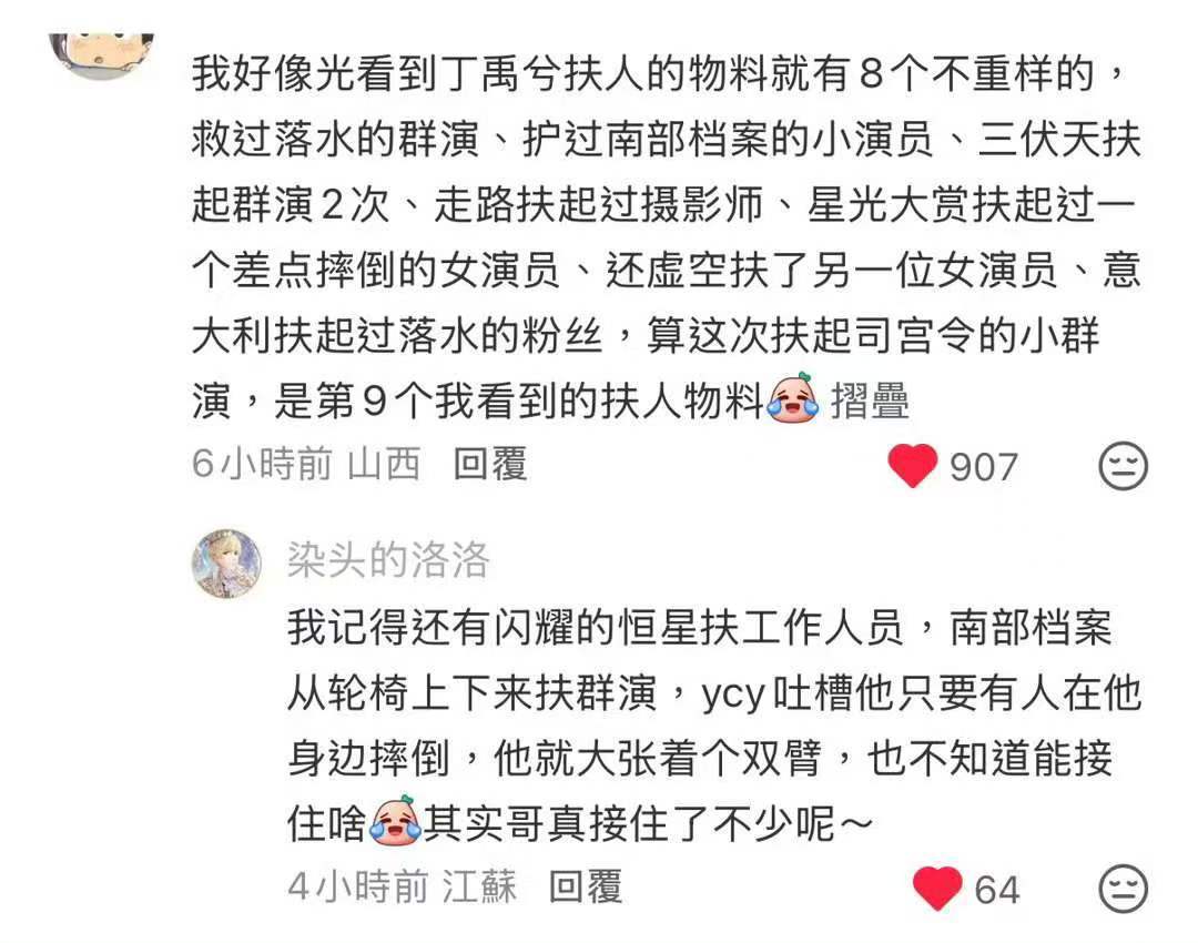 丁禹兮扶了好多人 谁还没看过丁禹兮的扶人合集！片场、活动、路演，只要有人要摔倒，
