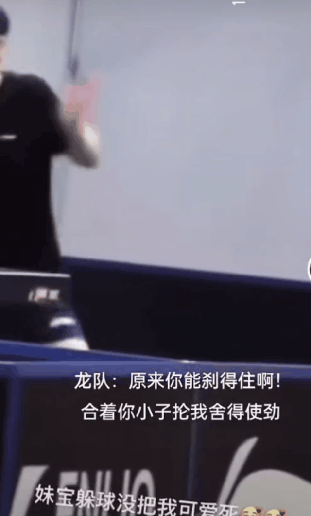 每次看到这一幕，都替龙队冤的慌
龙队，原来你小子能刹住车呀，
那这些年我后背挨的