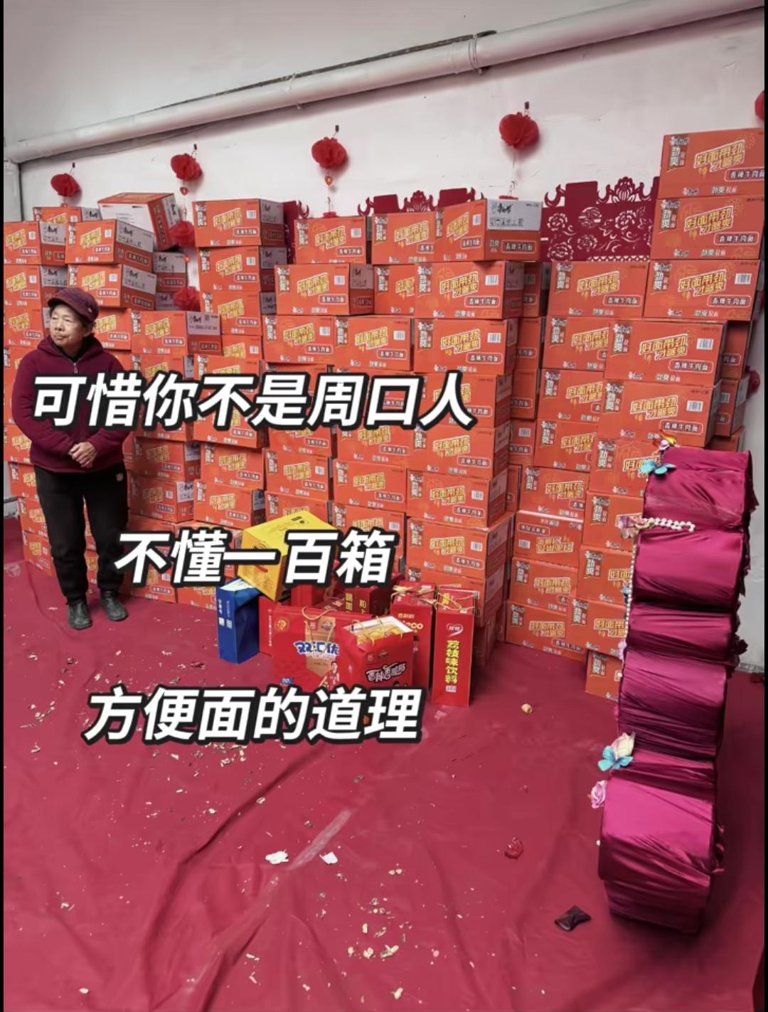 河南周口真的是要送100箱方便面才能结婚吗？

确实在网上看到了不少视频，都是拿