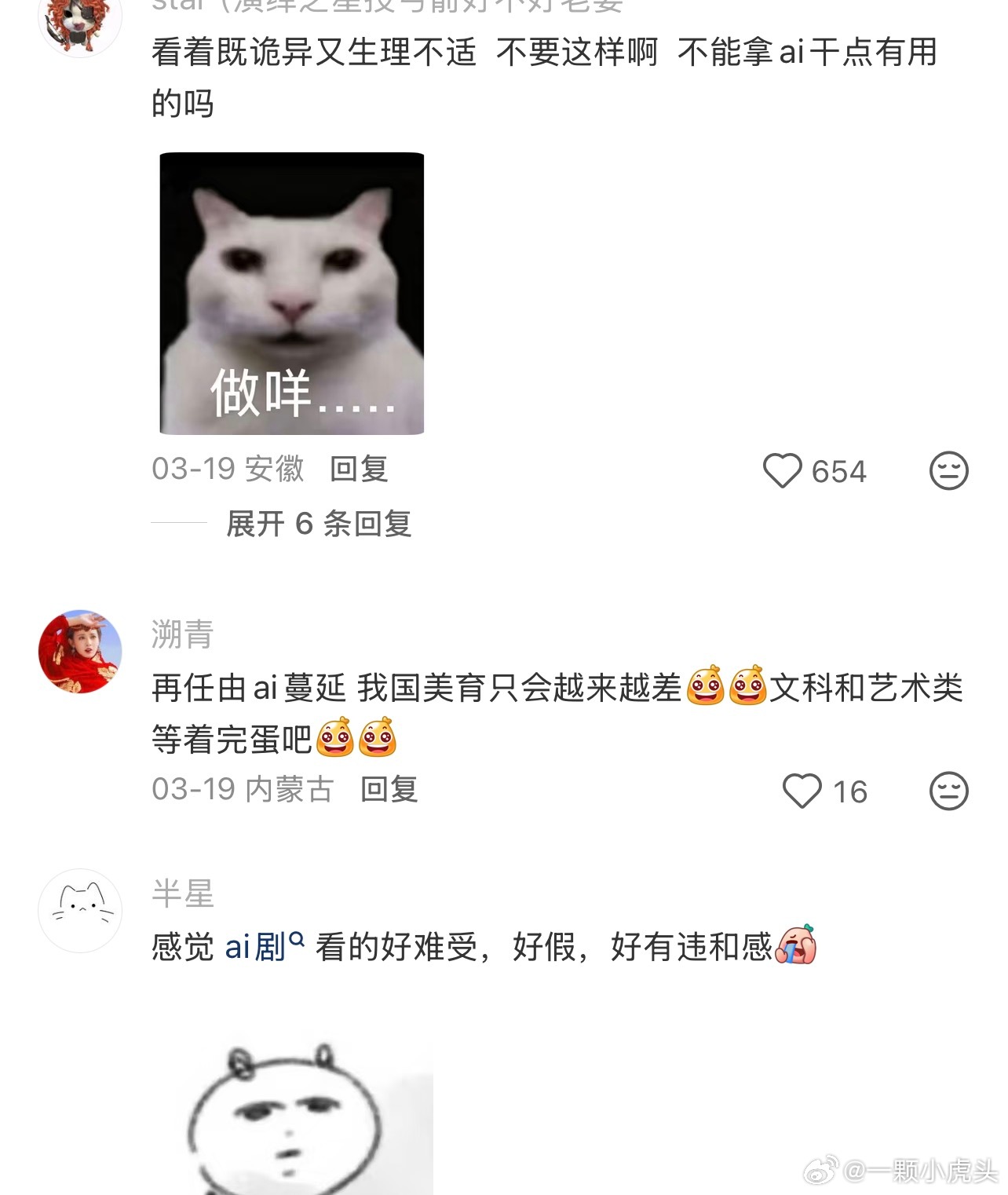 曝爱奇艺招商会AI剧创占重要部分AI辅助做特效的话还是挺有前景，但如果是ai演员