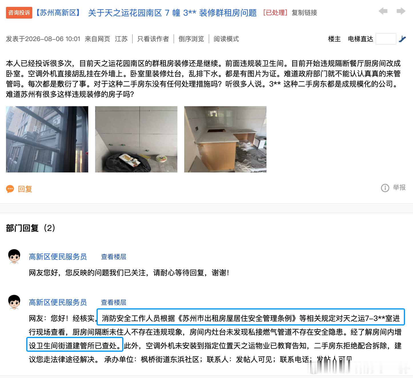 包租，不要干 二房东 群租房这种投诉算是轻的 
