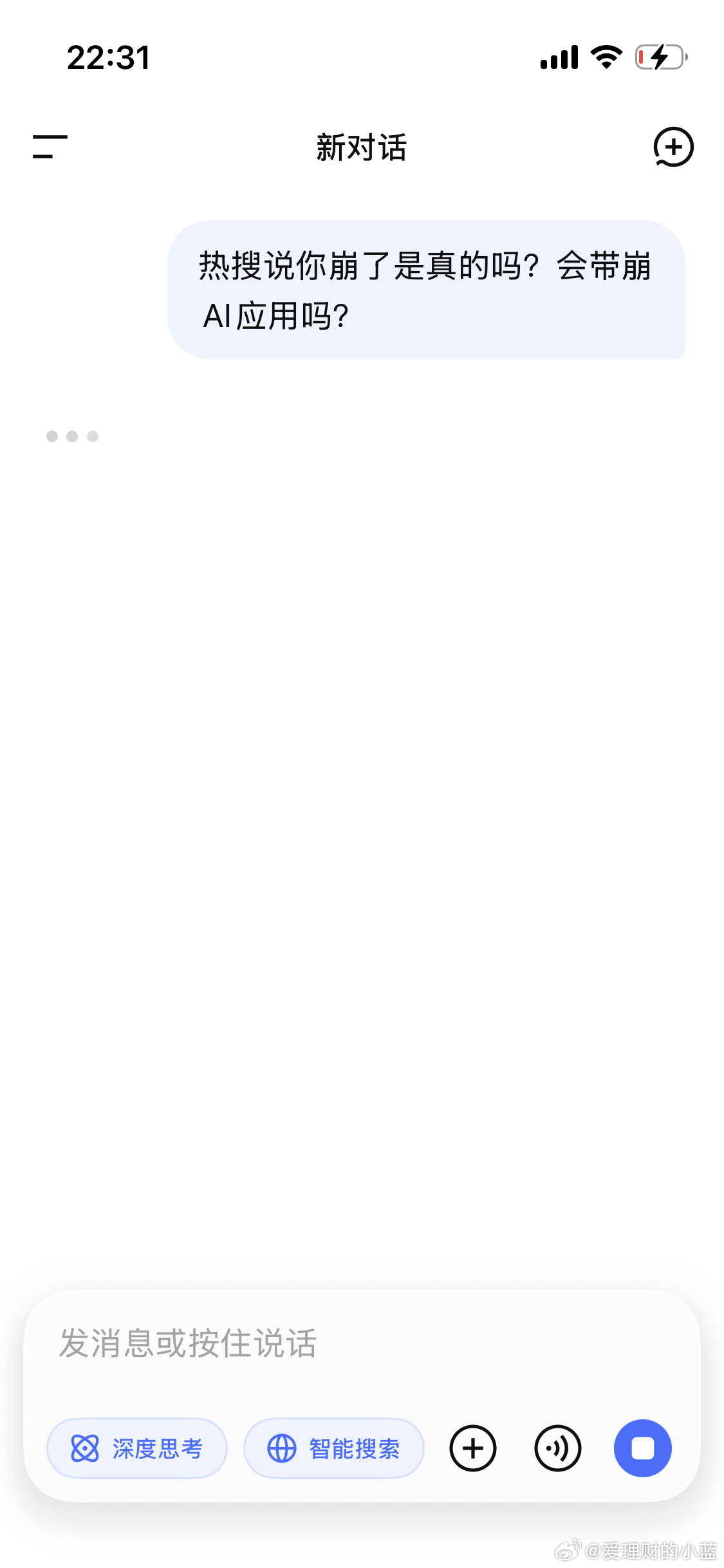 DeepSeek崩了deepseek 真的不回我了…