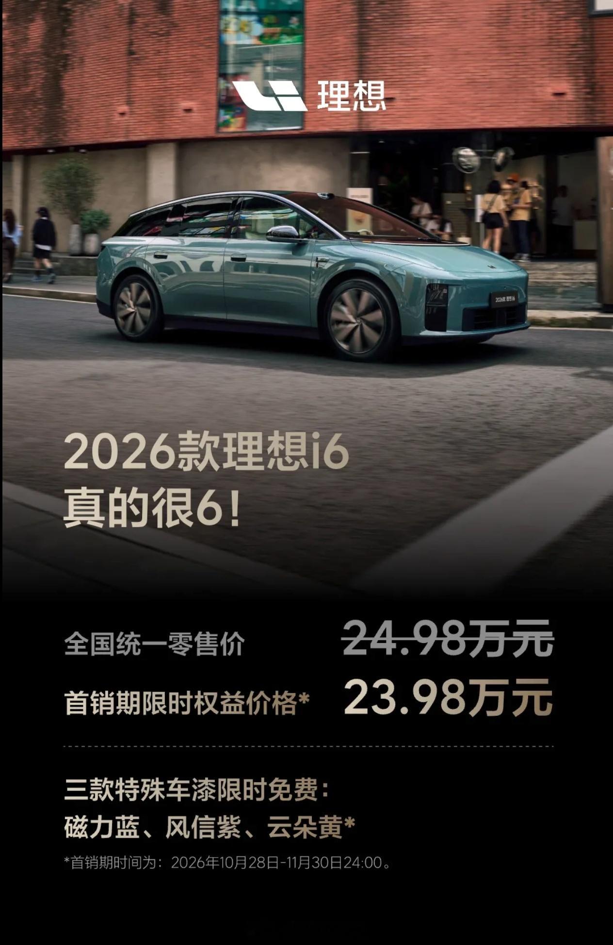 理想i6首销挤爆APP [666]这波理想i6又要持续爆款品质了，看来销月销又要