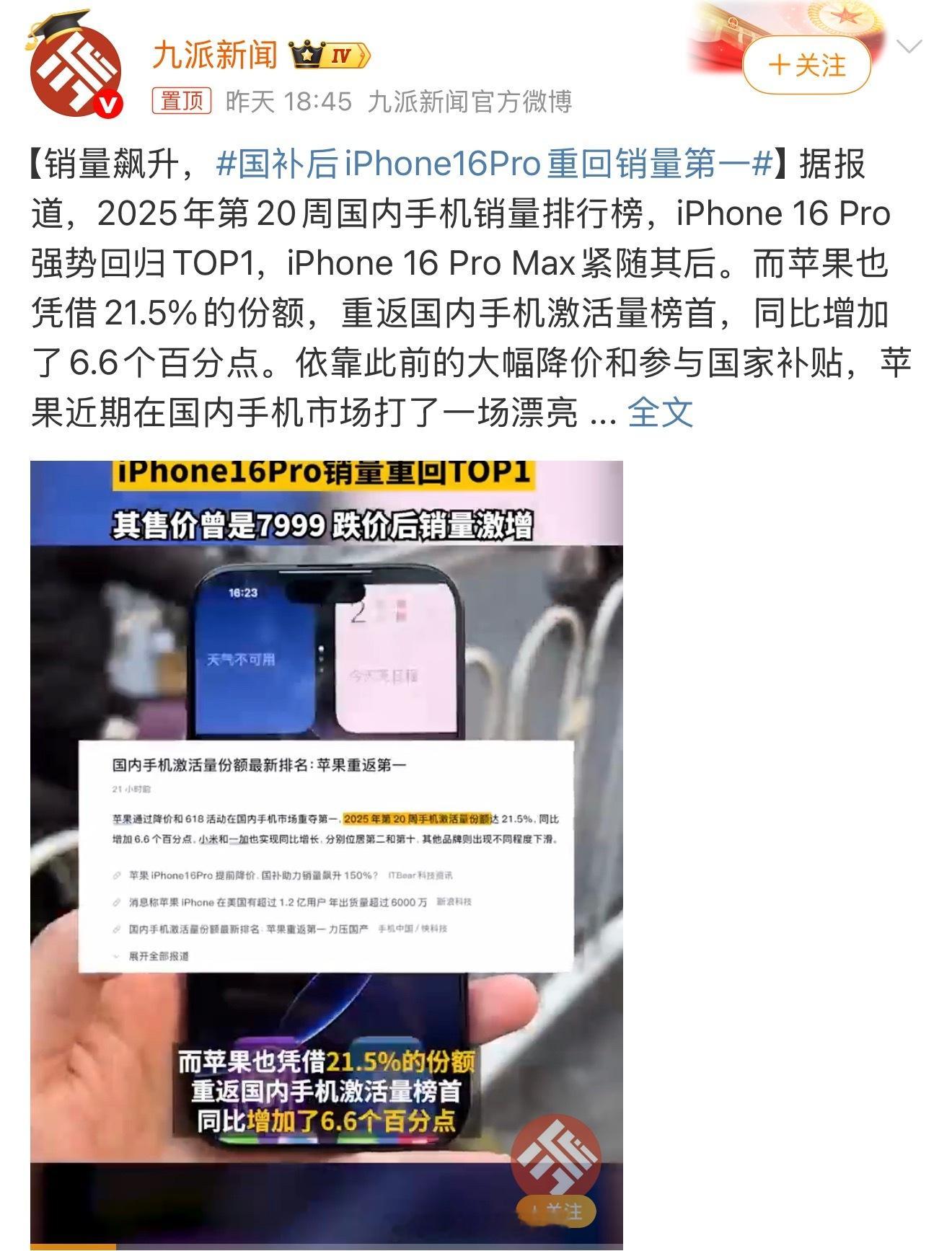 国补后iPhone16Pro重回销量第一有时候iPhone确实有自己独到一面，就